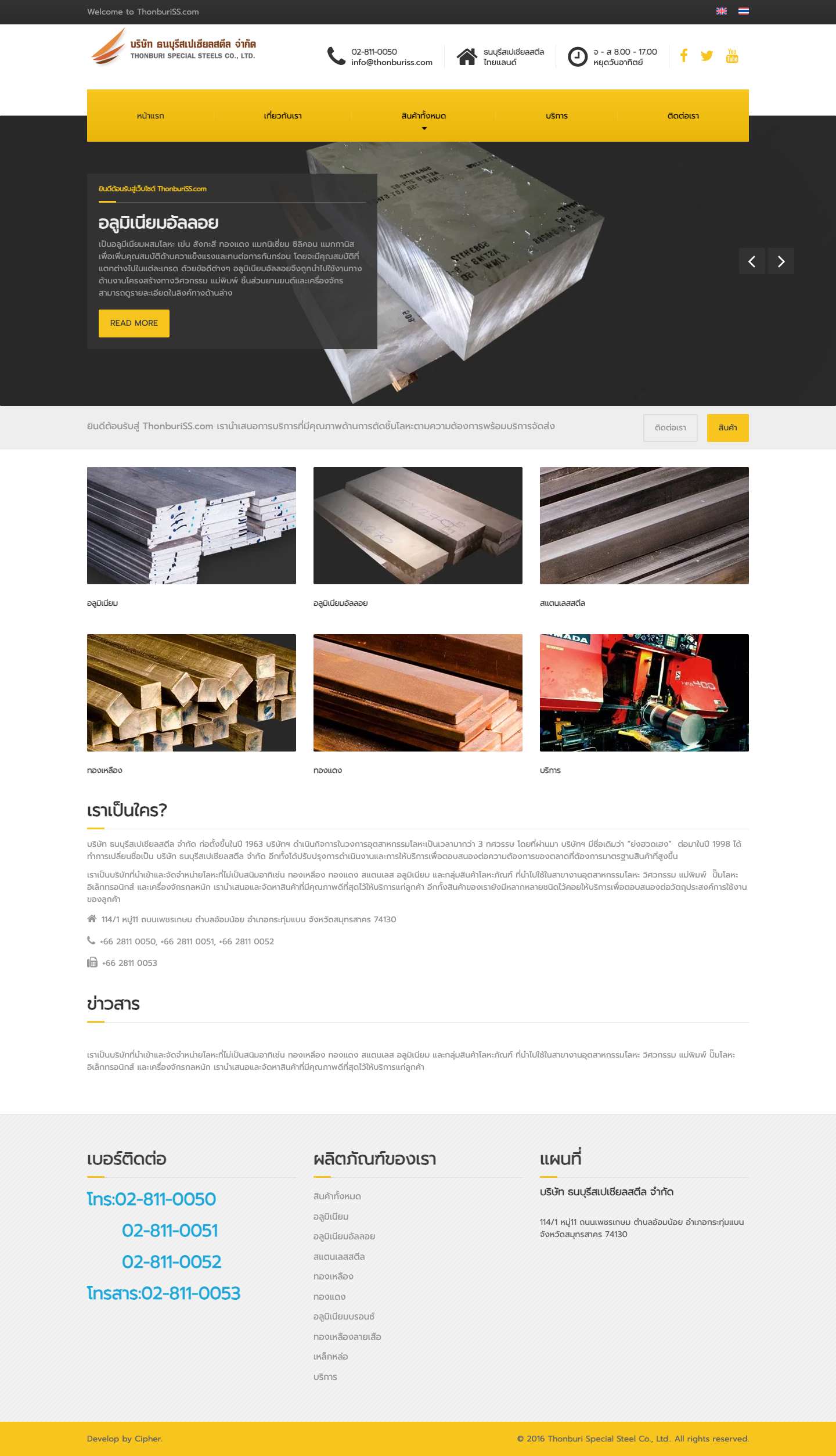 หน้าแรก - Thonburi SS - Full Screenshot