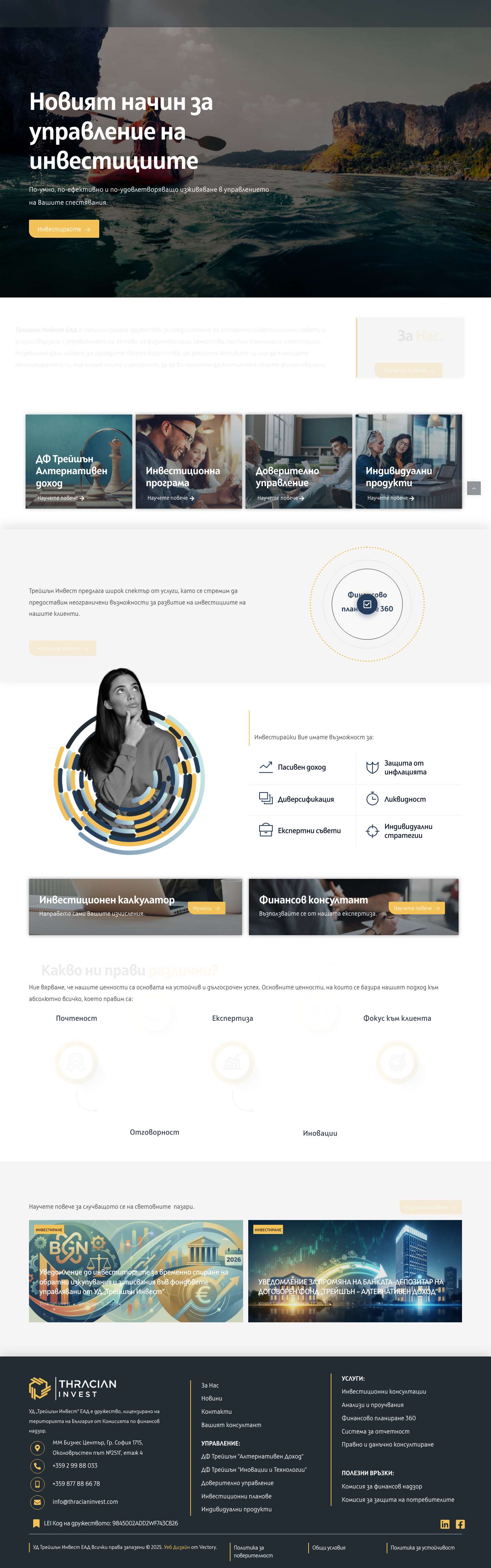 Начало - Трейшън Инвест - Full Screenshot