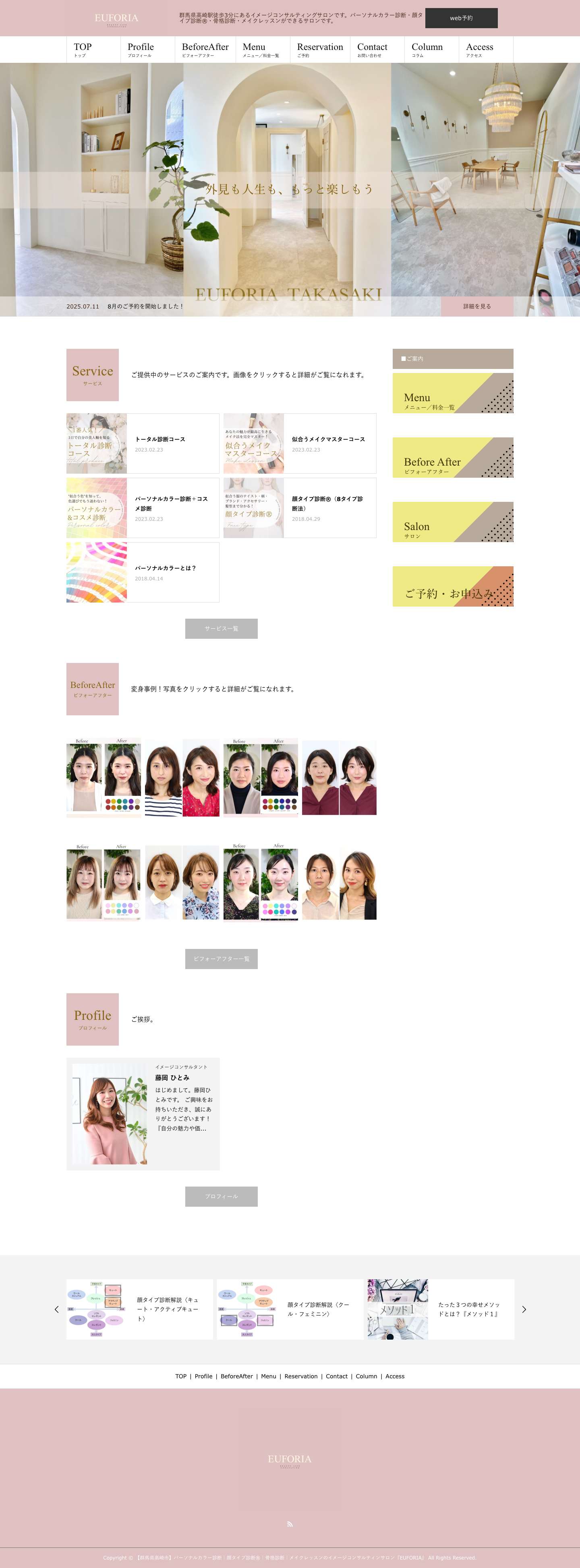 群馬県高崎駅前｜パーソナルカラー診断｜顔タイプ診断®︎｜骨格診断｜メイクレッスン - Full Screenshot