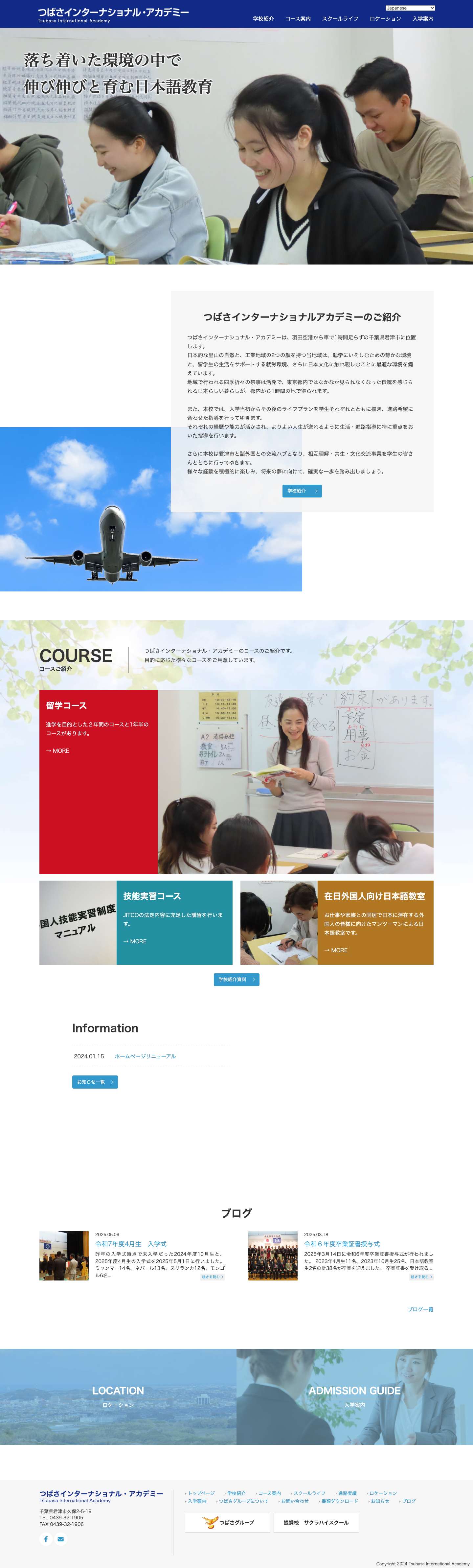 つばさインターナショナル・アカデミー | 日本語学校 - Full Screenshot