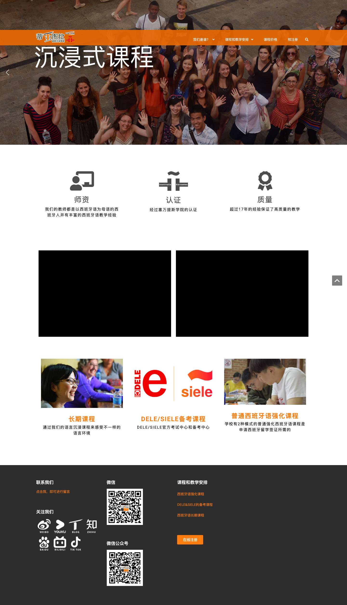 蒂亚图拉西班牙语学校-从西班牙萨拉曼卡教授西语课程 - Full Screenshot