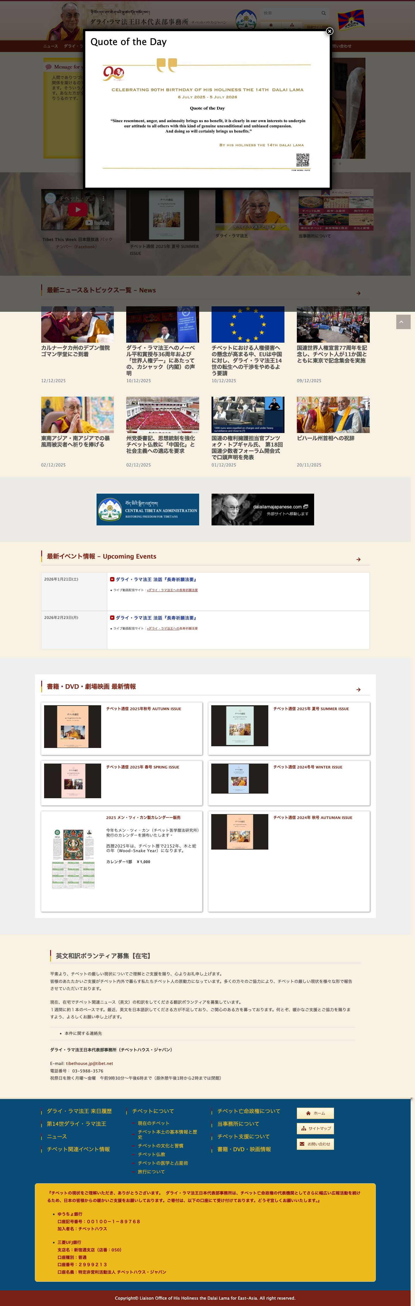 Tibet House Japan – ダライ・ラマ法王日本代表部事務所 - Full Screenshot