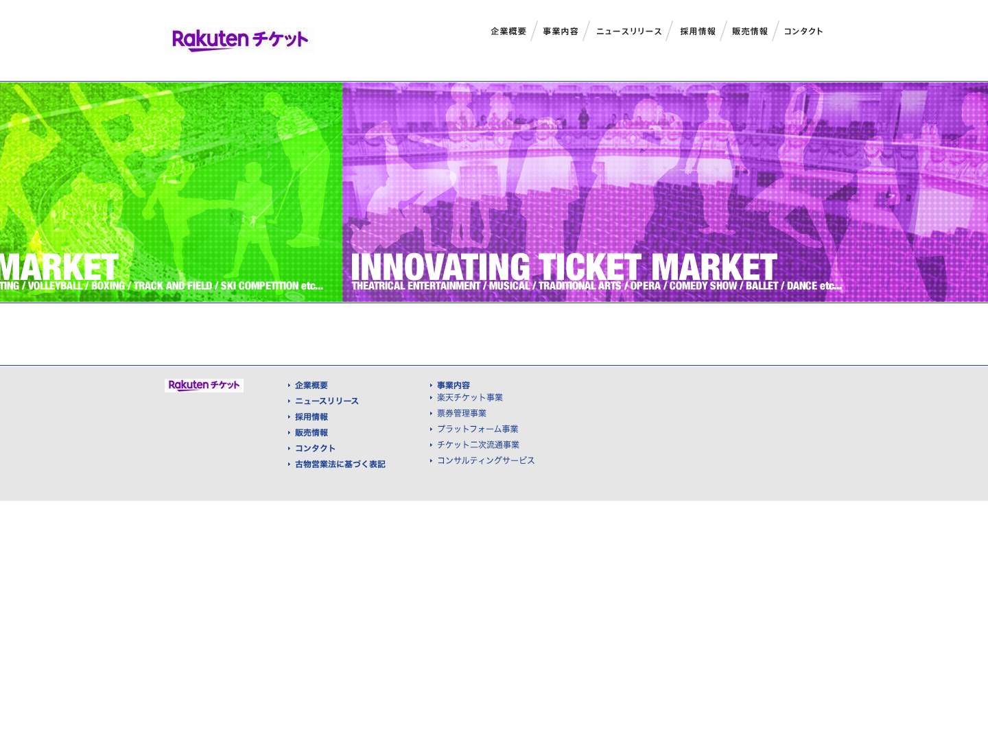 Ticket Star Inc. | 株式会社チケットスター - Full Screenshot