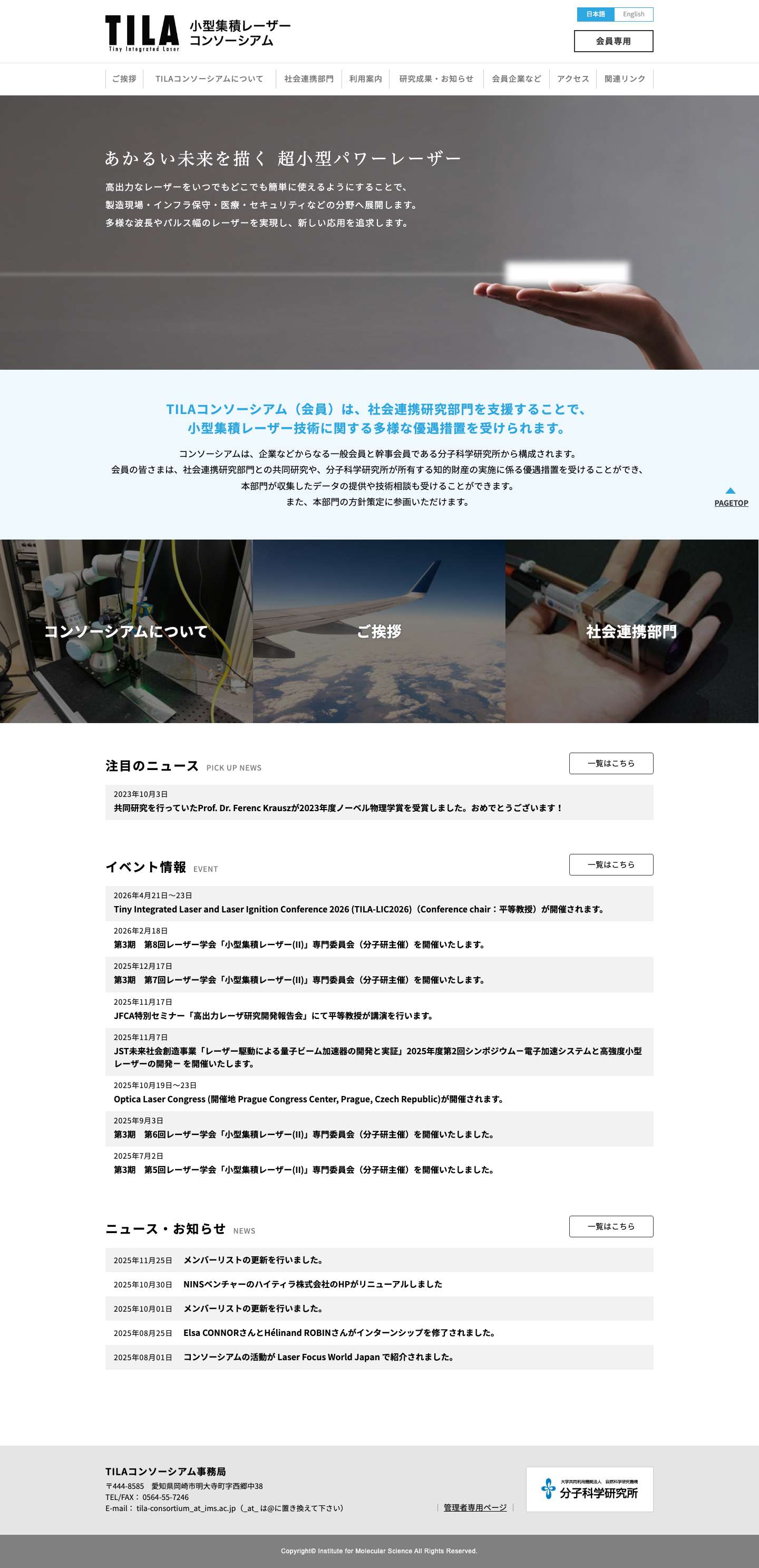 TILAコンソーシアム - あかるい未来を描く 超小型パワーレーザー - Full Screenshot