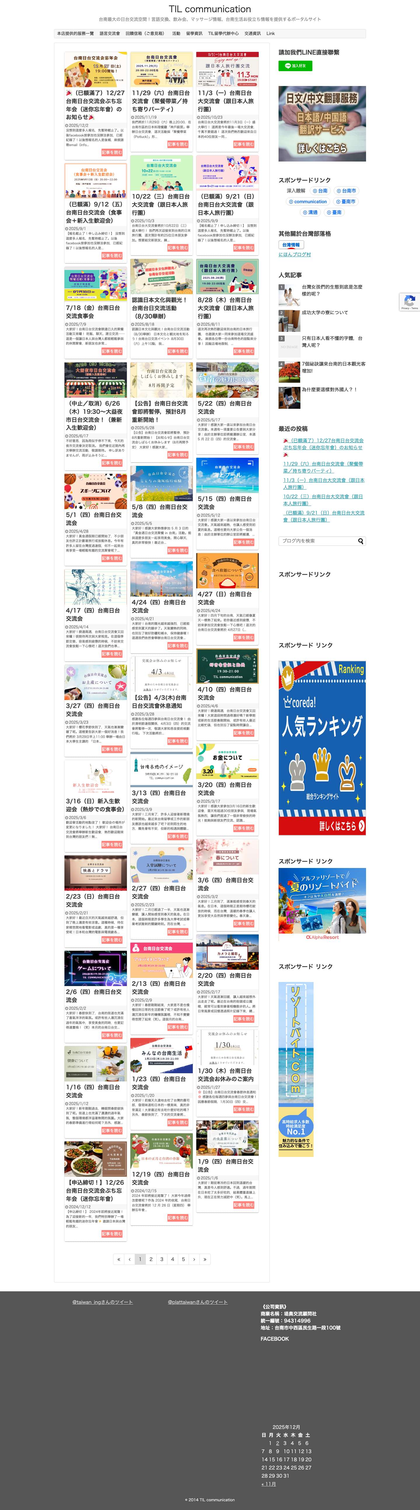 TIL communication | 台南最大の日台交流空間！言語交換、飲み会、マッサージ情報、台南生活お役立ち情報を提供するポータルサイト - Full Screenshot