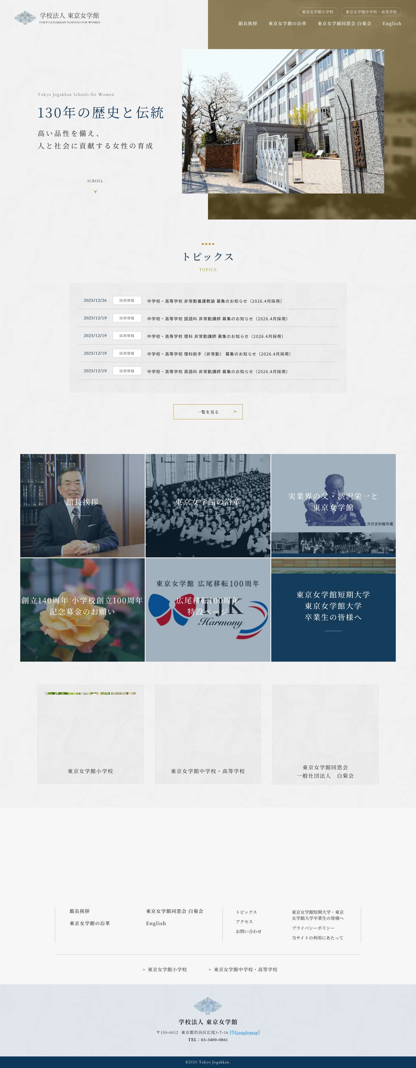 学校法人　東京女学館 - Full Screenshot