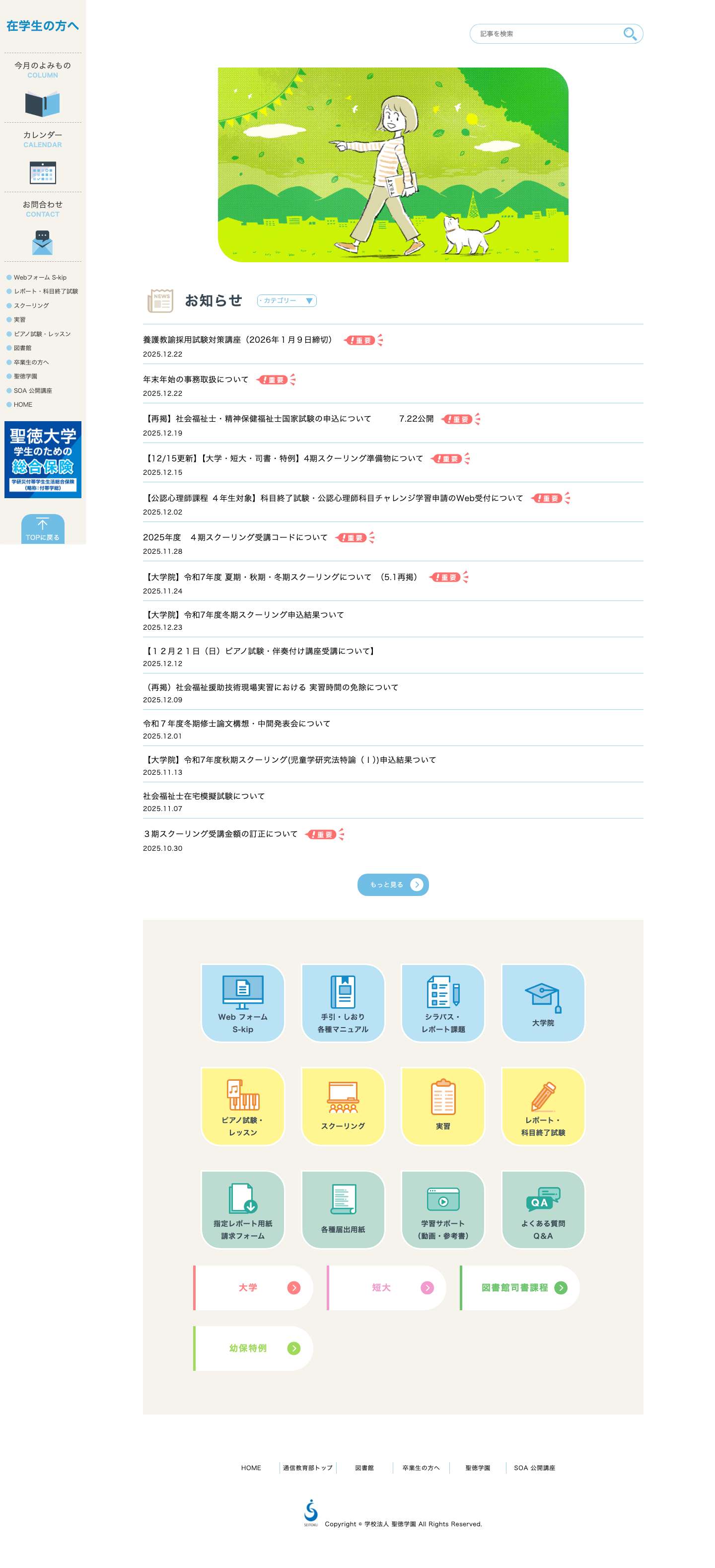 在学生の方へ - Full Screenshot