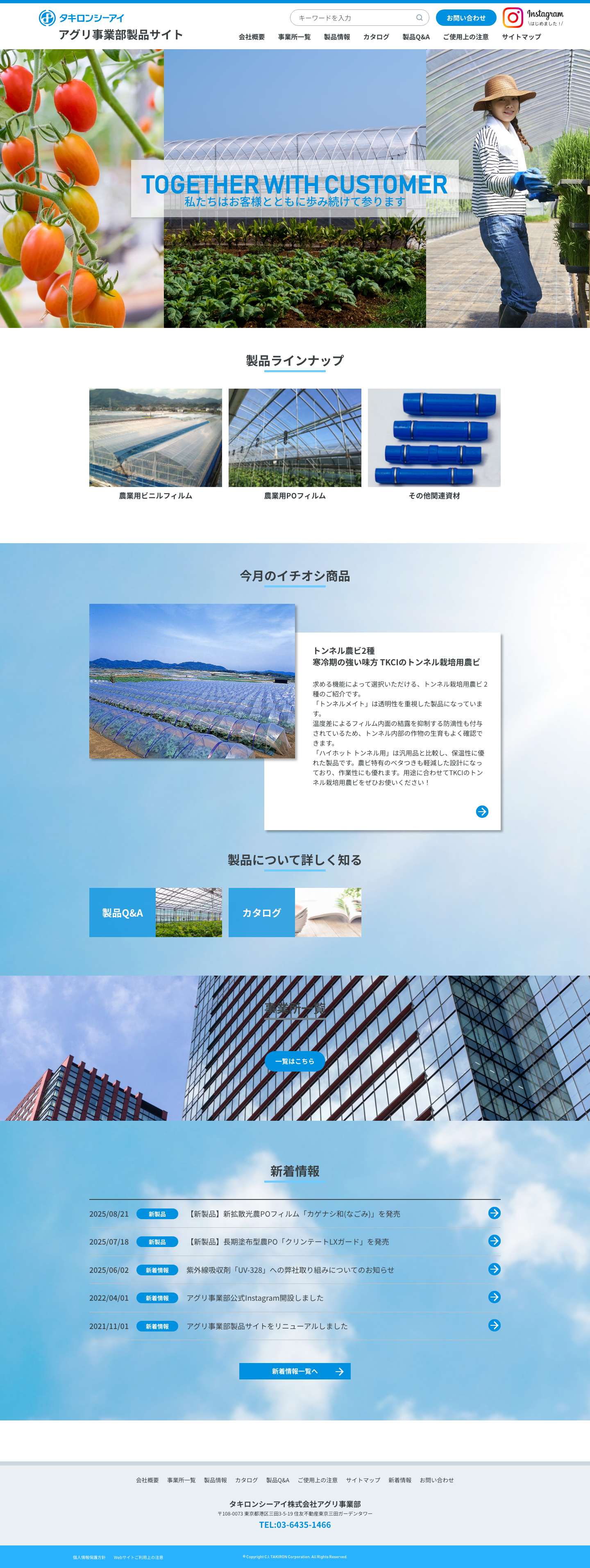 タキロンシーアイ　アグリ事業部製品サイト - Full Screenshot