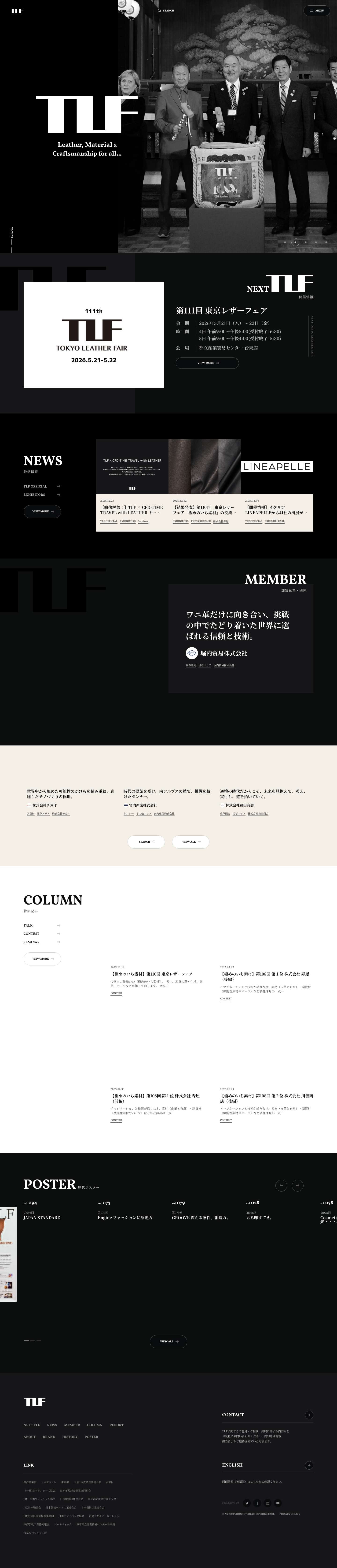 TOKYO LEATHER FAIR｜革・布帛・パーツの展示会TwitterInstagramTwitterInstagram - Full Screenshot