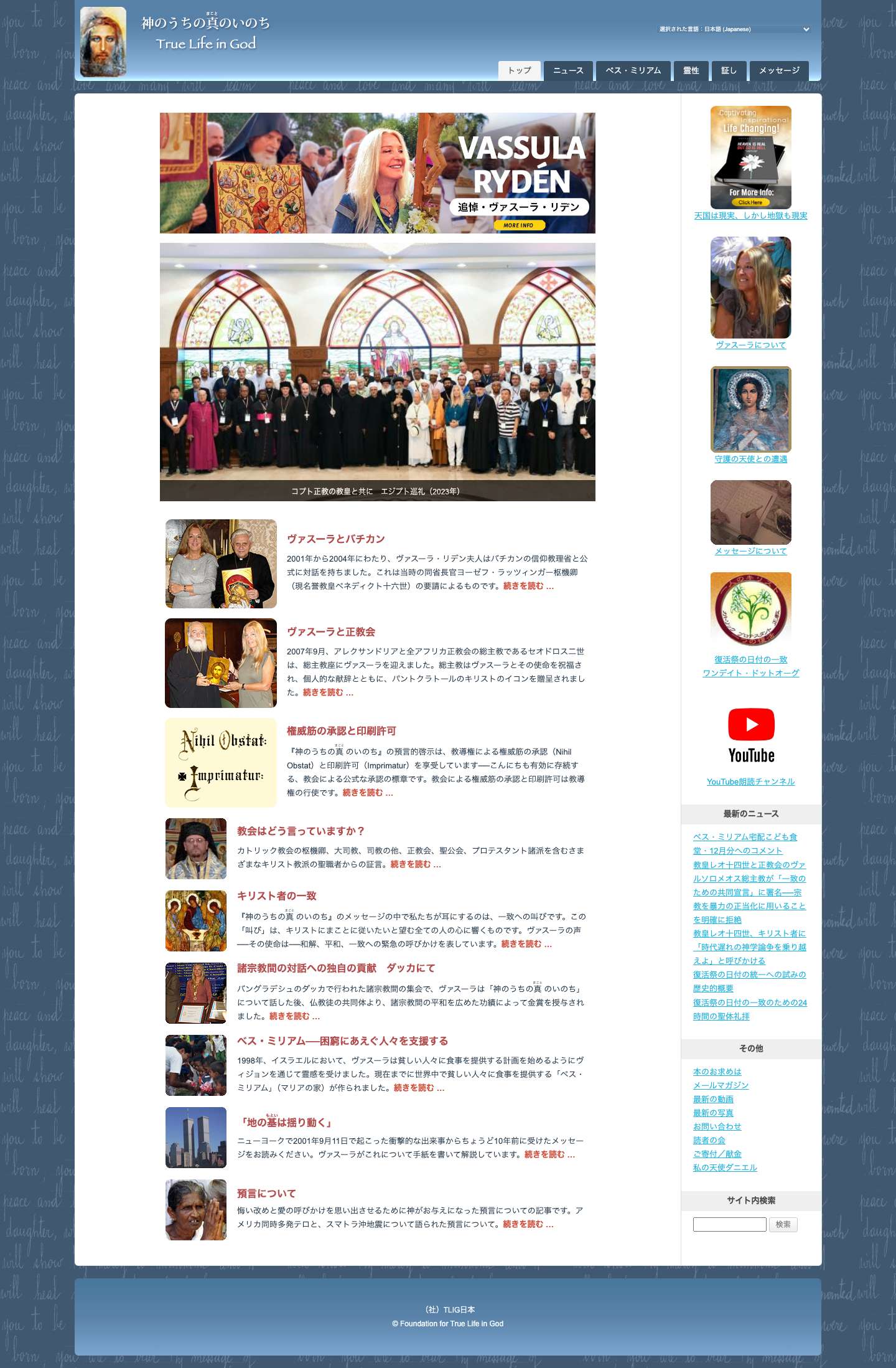 神のうちの真のいのち - Full Screenshot