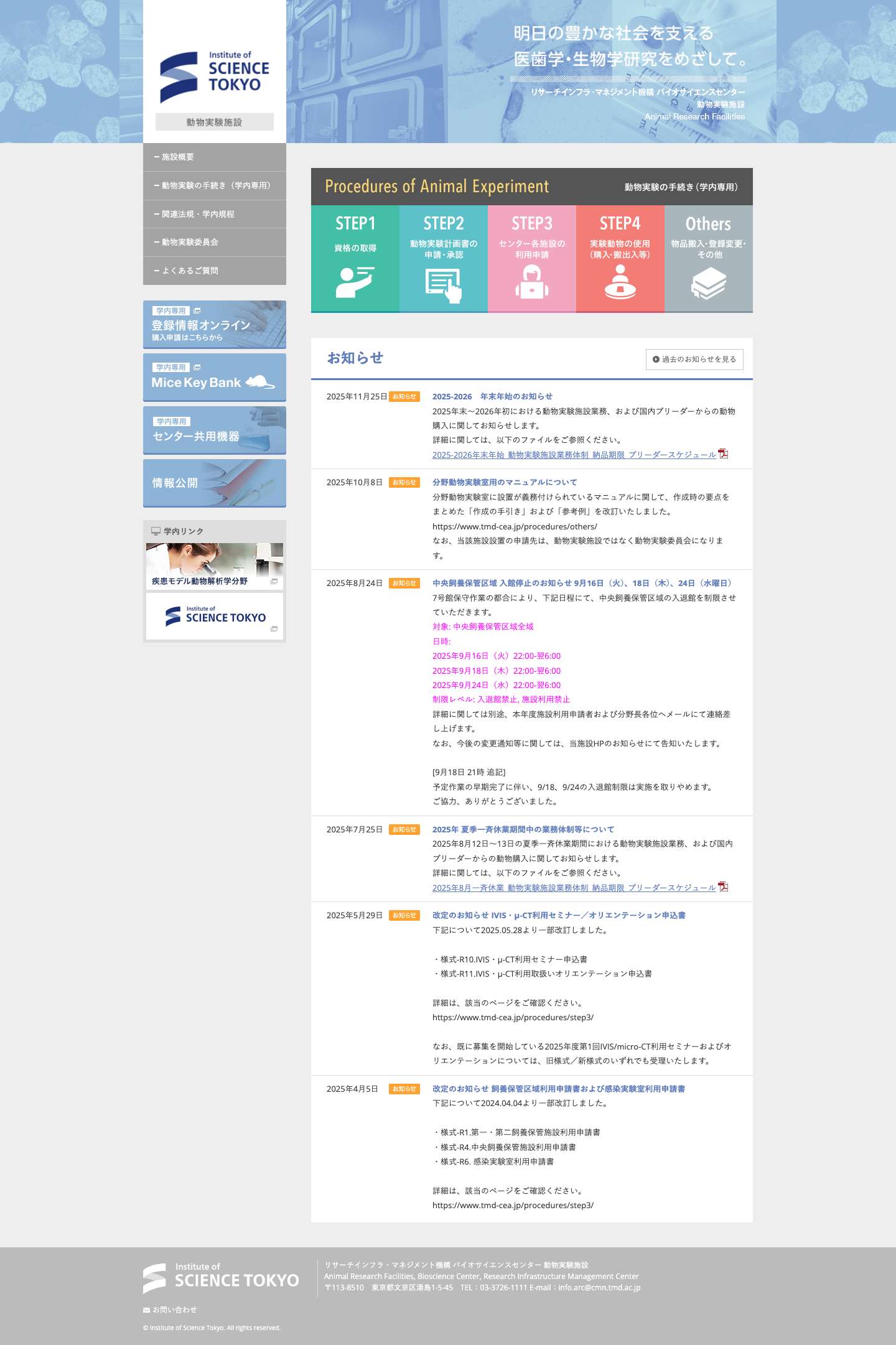 東京医科歯科大学 実験動物センター - Full Screenshot