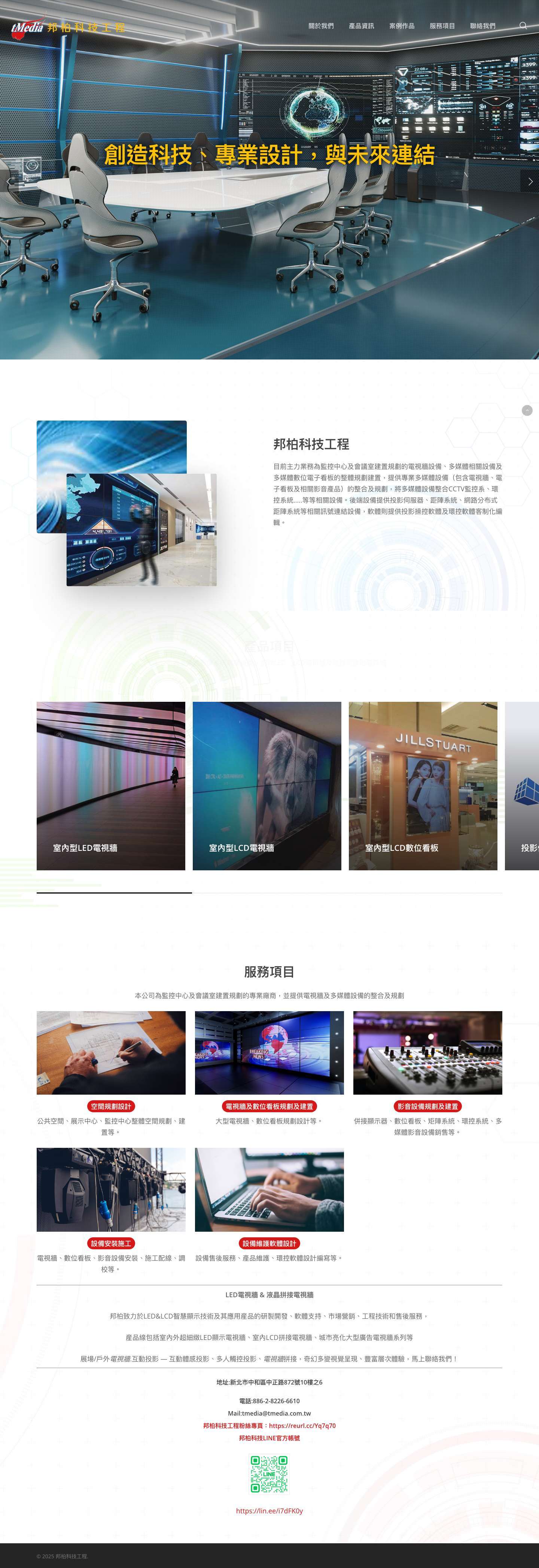 邦柏科技工程 -創造科技、專業設計，與未來連結 - Full Screenshot