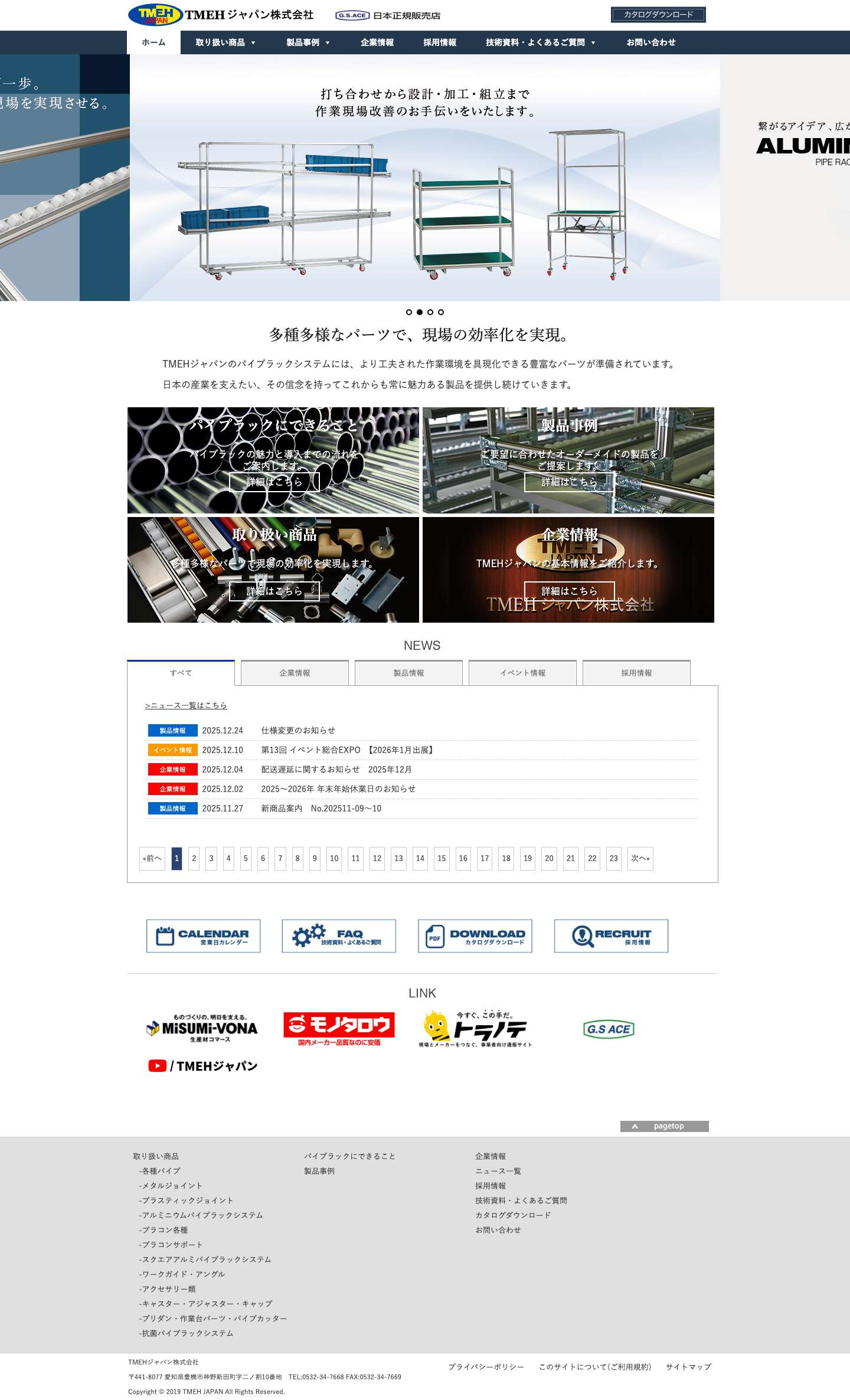 TMEHジャパン株式会社 - Full Screenshot