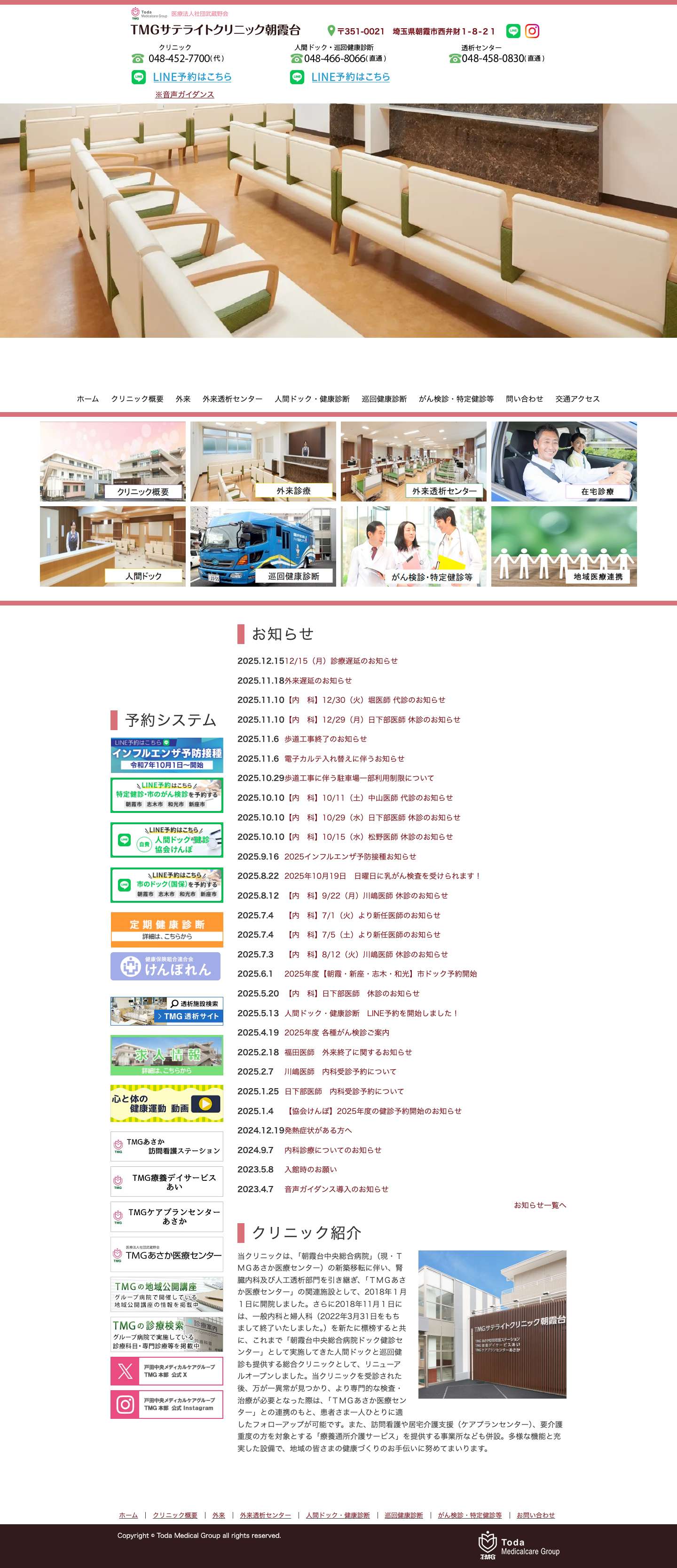 TMGサテライトクリニック朝霞台 - Full Screenshot