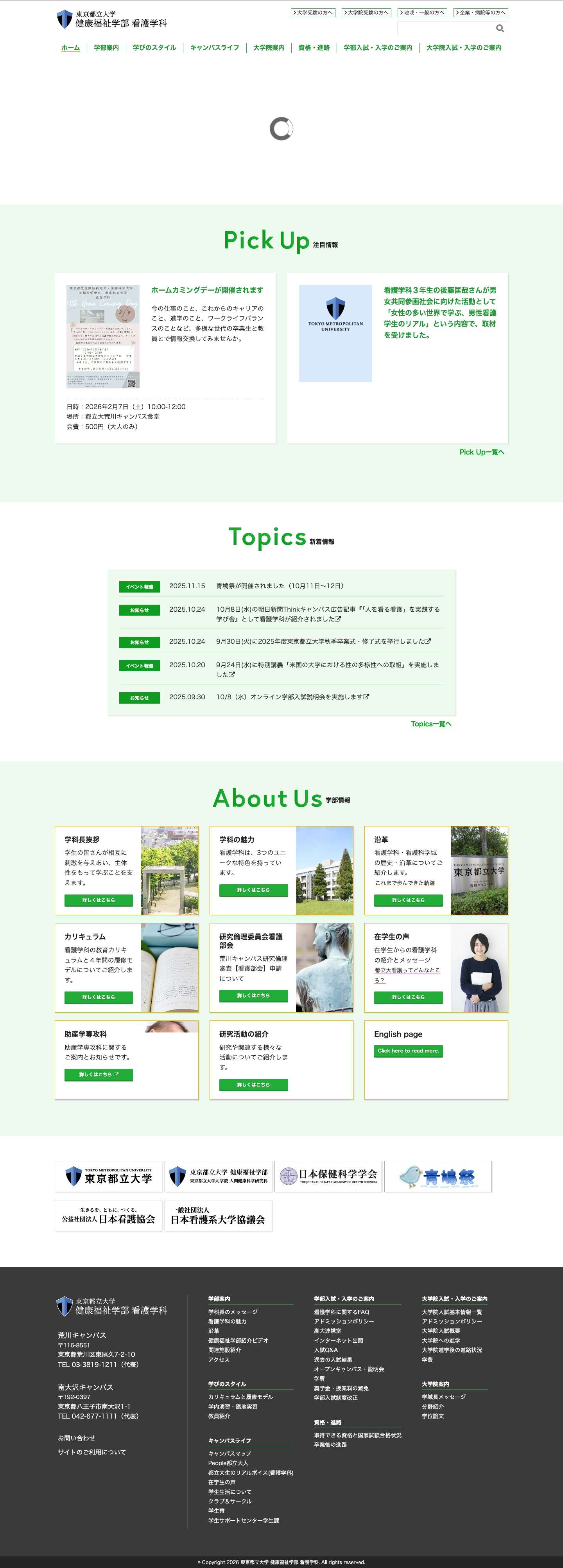 東京都立大学 健康福祉学部 看護学科 - Full Screenshot