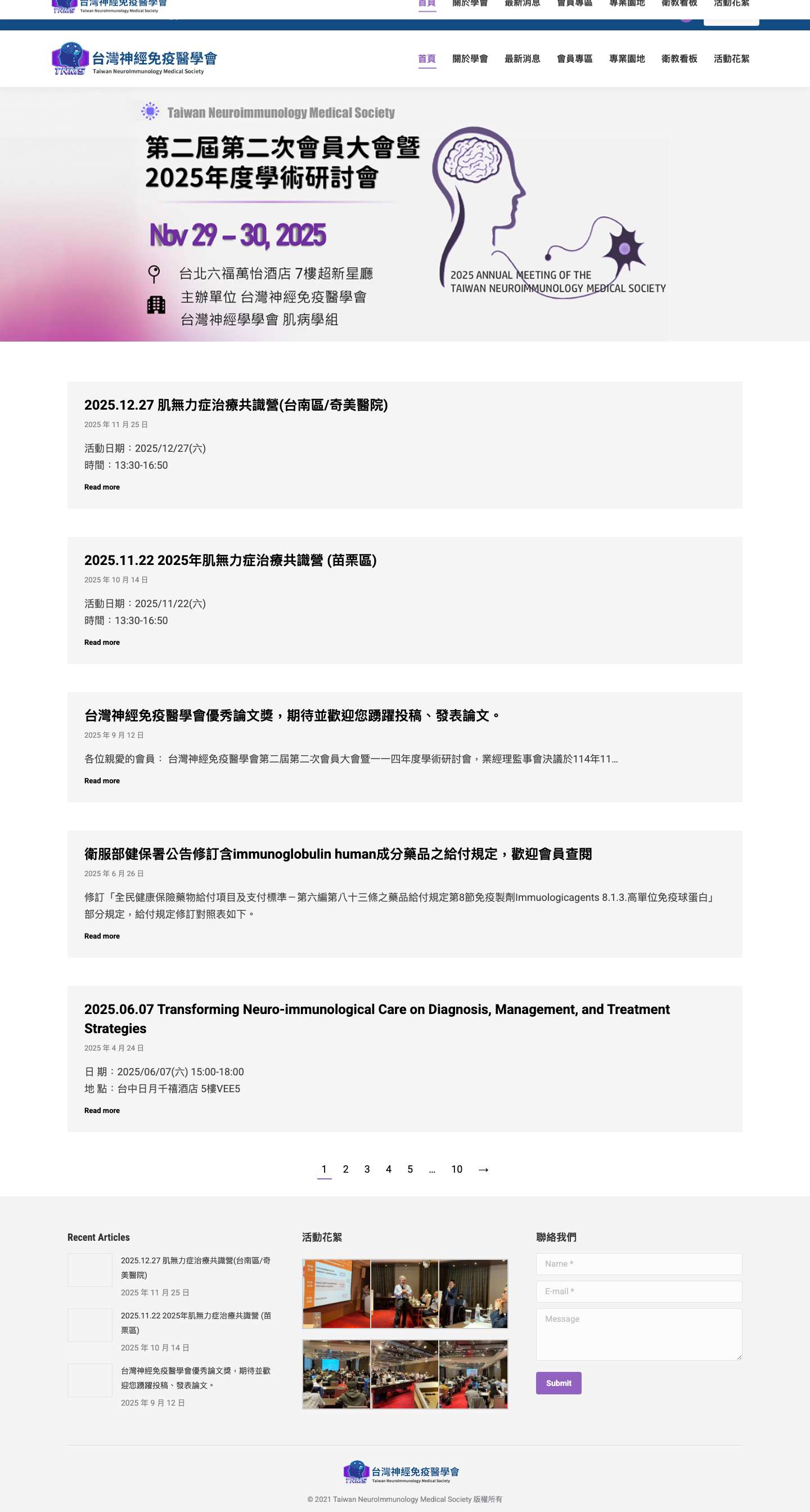 首頁 | 台灣神經免疫醫學會 - Full Screenshot