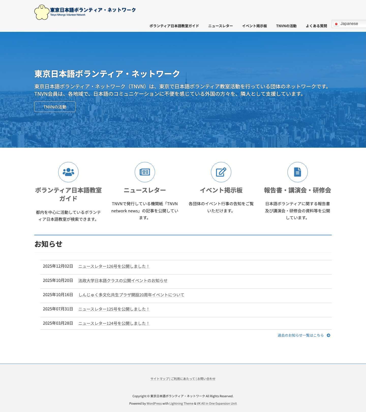 トップ - 東京日本語ボランティア・ネットワーク - Full Screenshot