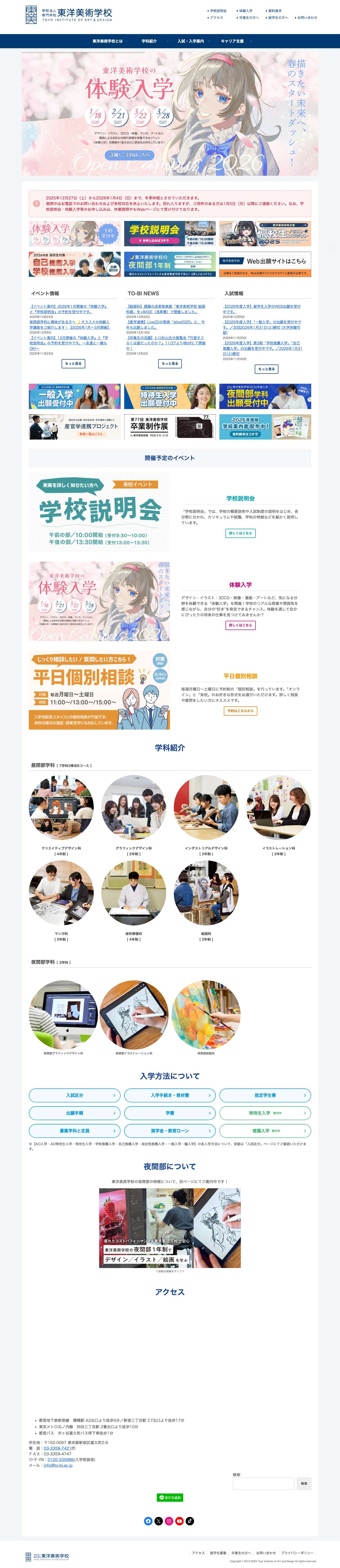 学校法人専門学校 東洋美術学校 | デザイン・イラスト・マンガ・アートの専門学校 - Full Screenshot