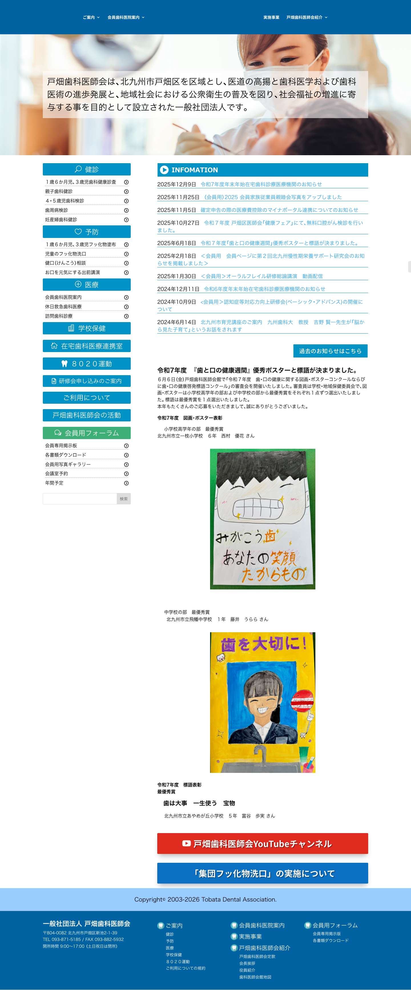 一般社団法人 戸畑歯科医師会 - Full Screenshot