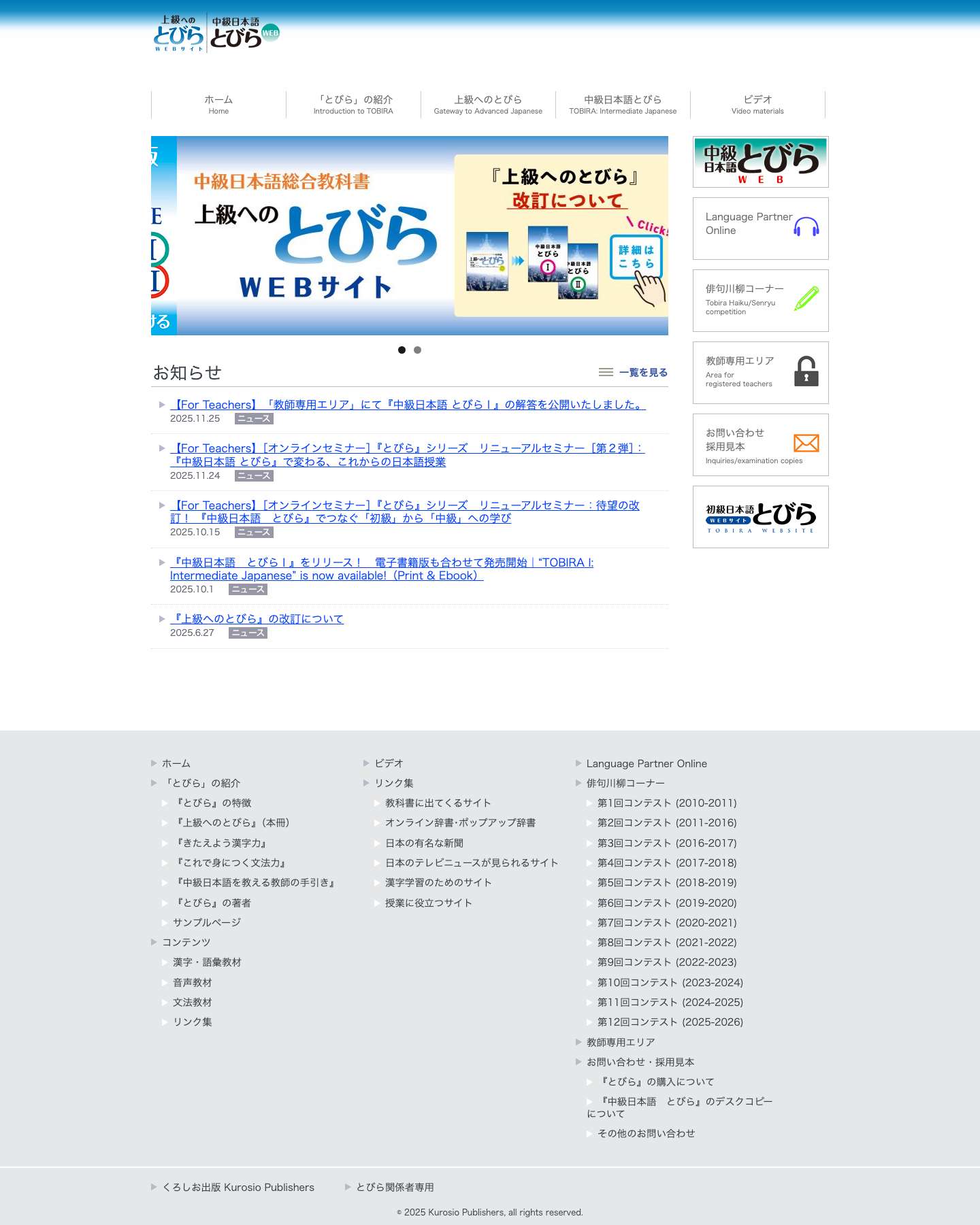 上級へのとびら - Full Screenshot