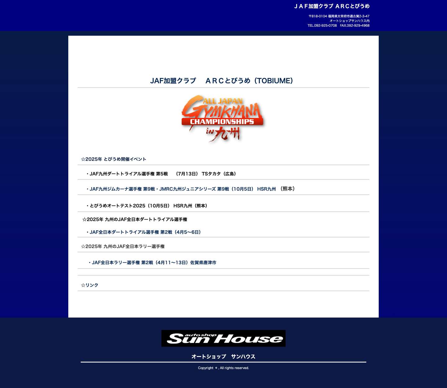 ＪＡＦ加盟クラブ ＡＲＣとびうめ | ＪＡＦ加盟クラブ ＡＲＣとびうめ - Full Screenshot