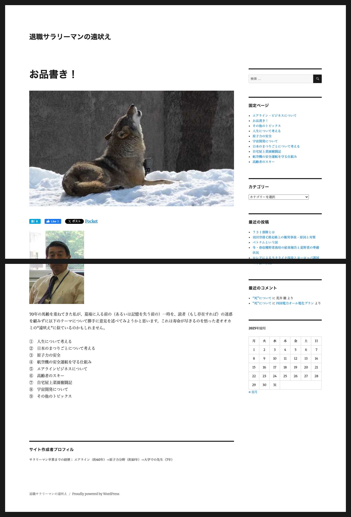 お品書き！ - 退職サラリーマンの遠吠え - Full Screenshot