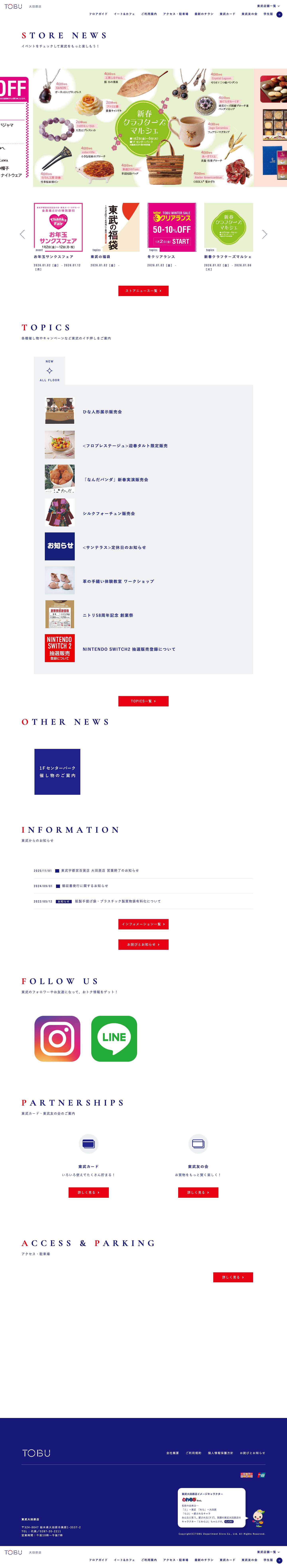 大田原 東武 - Full Screenshot