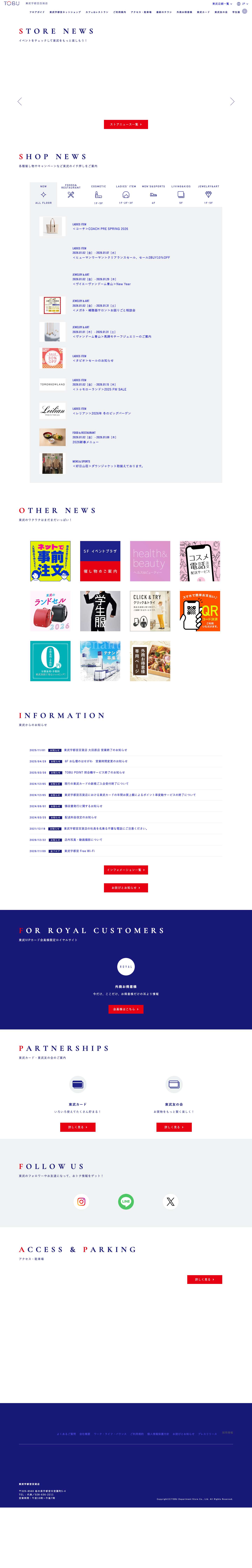 東武宇都宮百貨店 - Full Screenshot