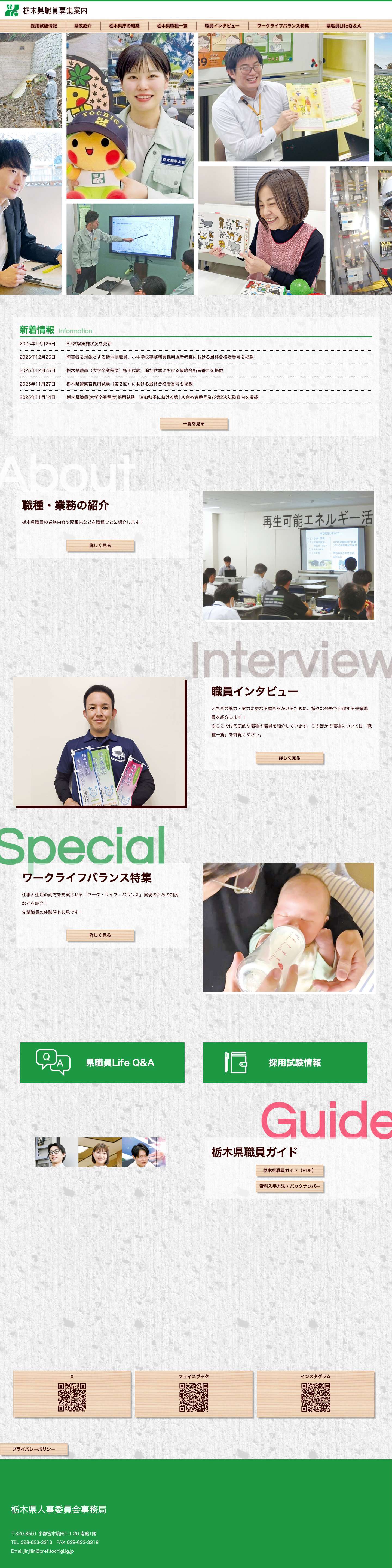 栃木県職員募集案内 - Full Screenshot