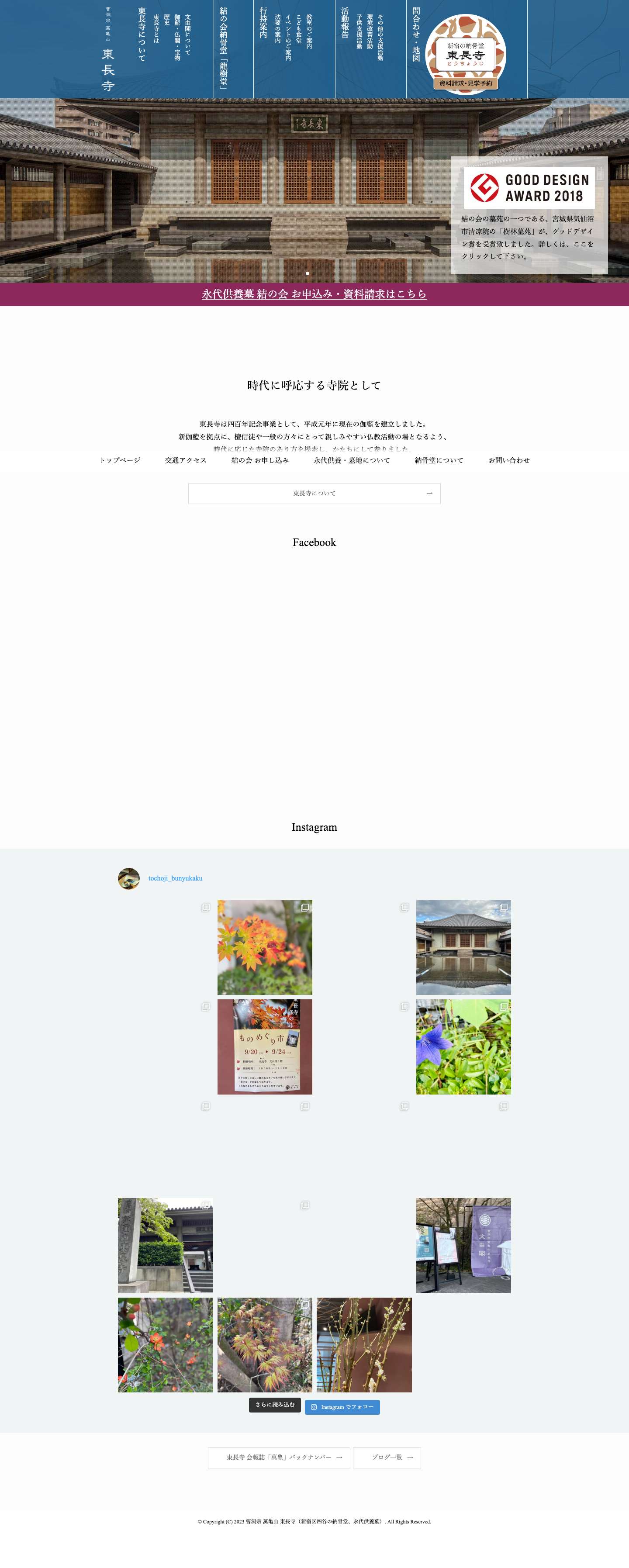 【公式】曹洞宗 萬亀山 東長寺 - Full Screenshot