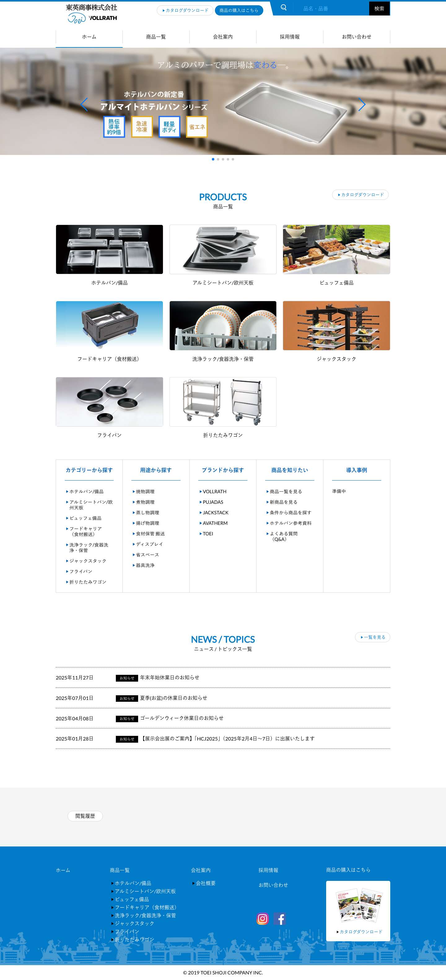 ホテルパン・厨房備品の東英商事株式会社 - Full Screenshot