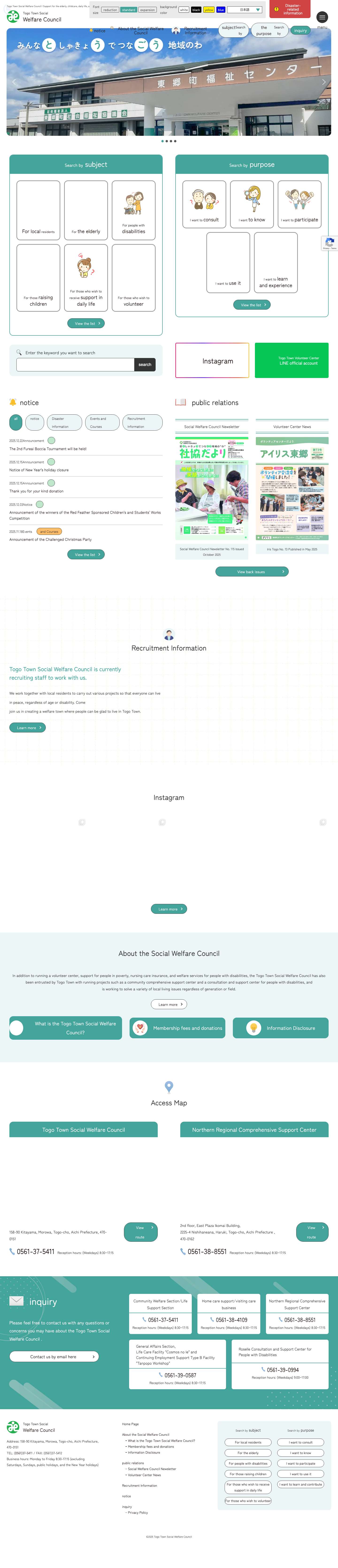 東郷町社会福祉協議会｜高齢者・子育て・障がい者の生活支援 - Full Screenshot