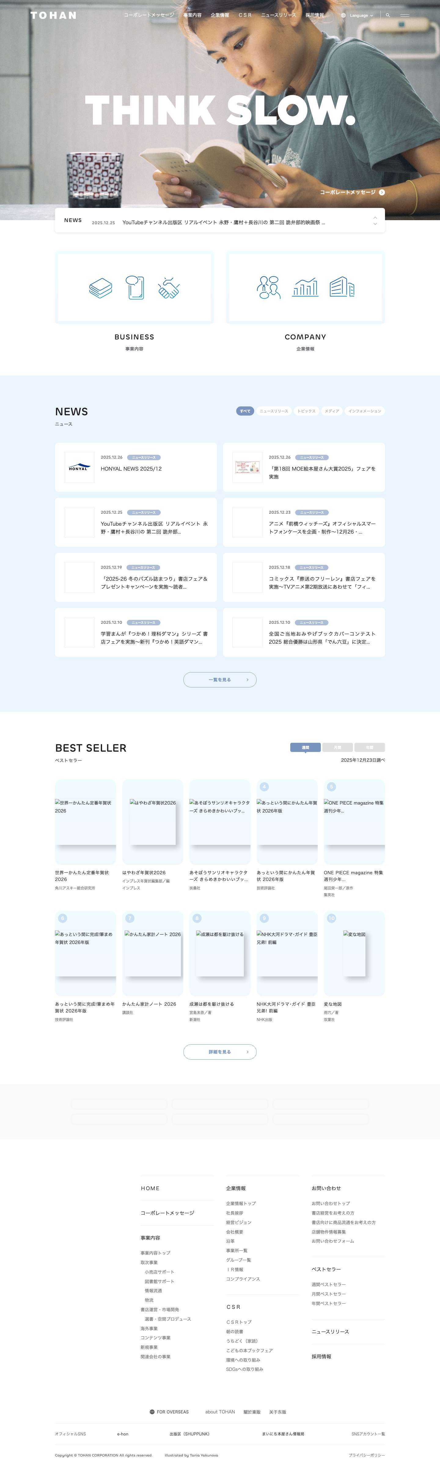 株式会社トーハン - Full Screenshot
