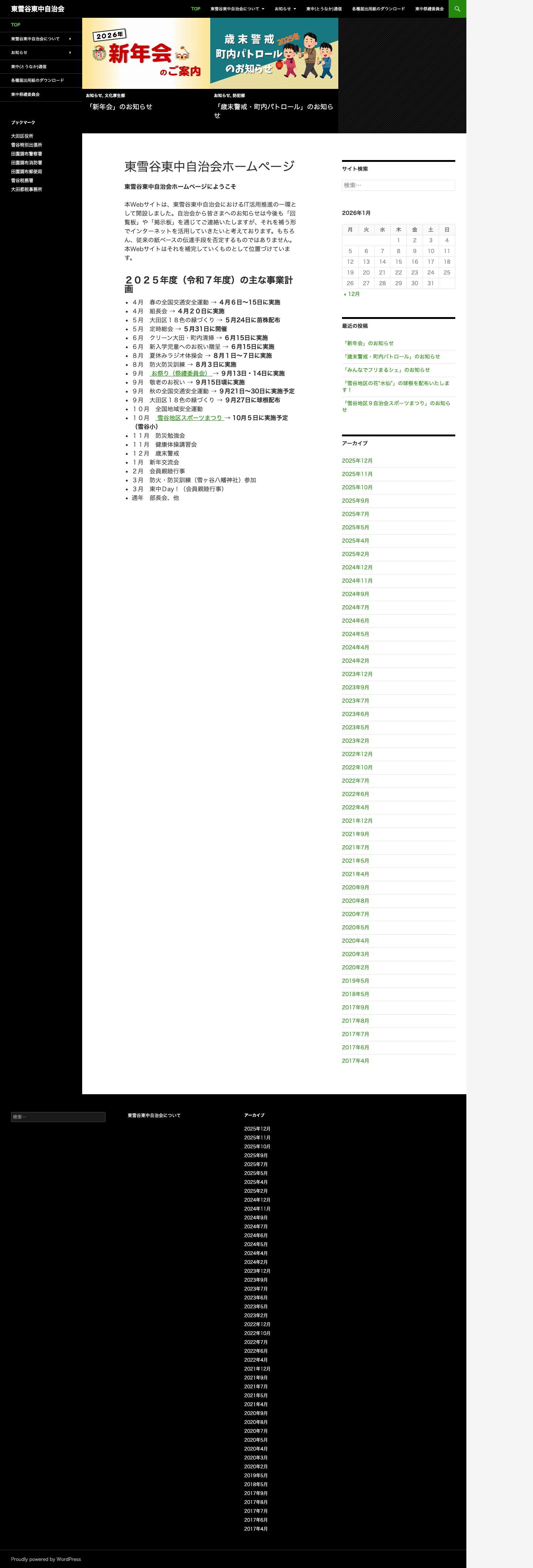 東雪谷東中自治会 - Full Screenshot
