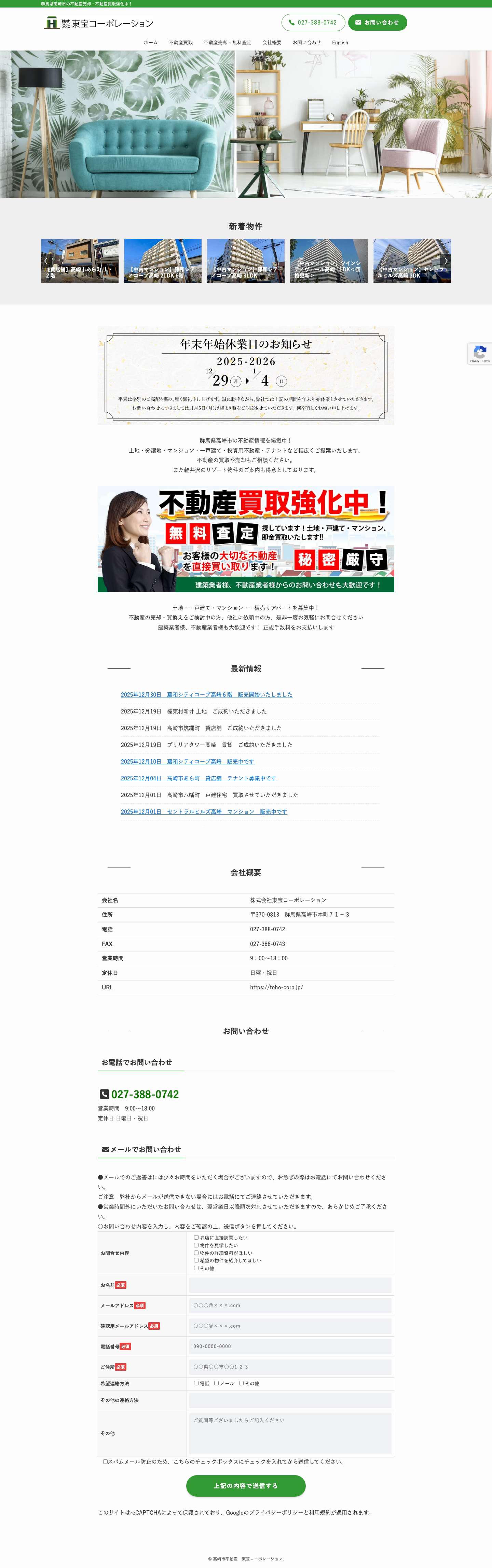 高崎市不動産　東宝コーポレーション | 群馬県高崎市の不動産売却・不動産買取強化中！ - Full Screenshot