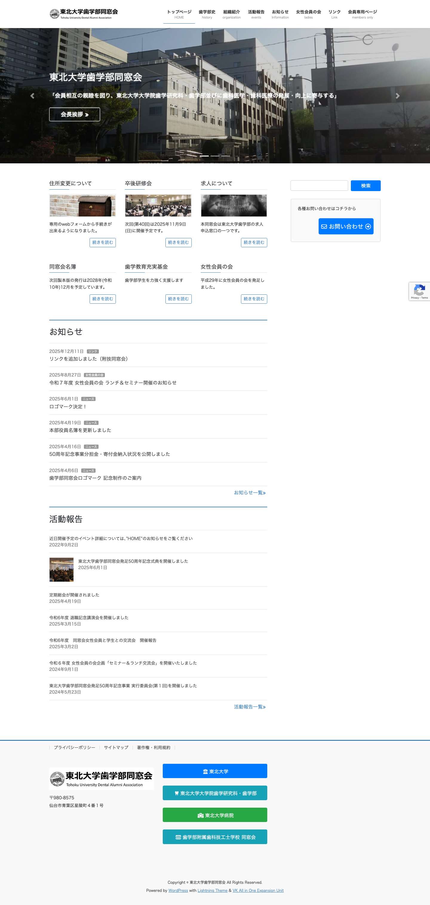 東北大学歯学部同窓会 | Tohoku University Dental Alumni Association - Full Screenshot