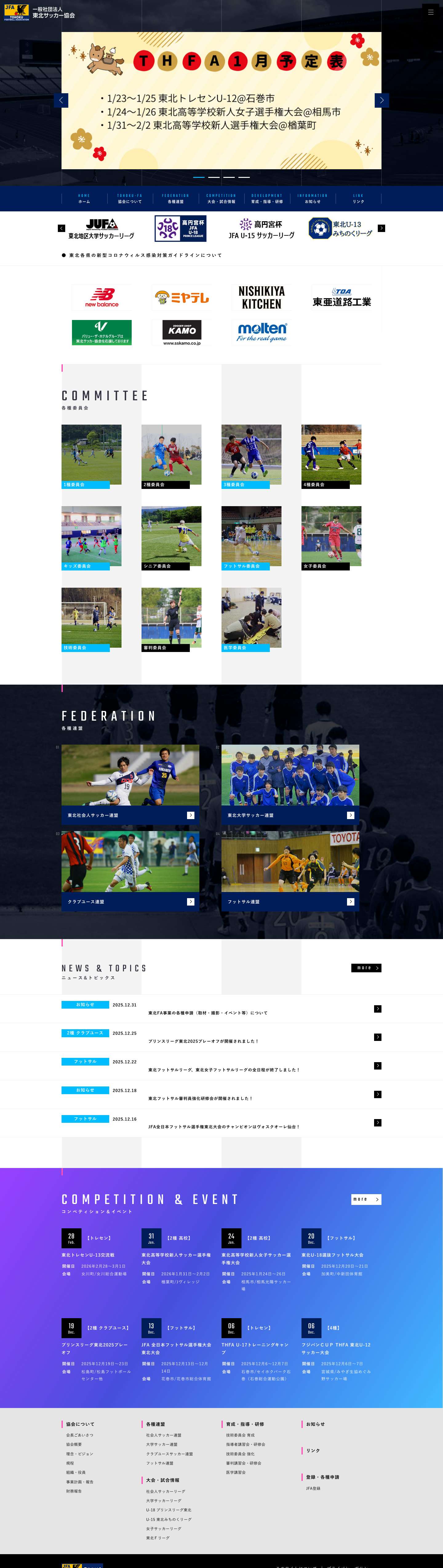 一般社団法人東北サッカー協会 - Full Screenshot