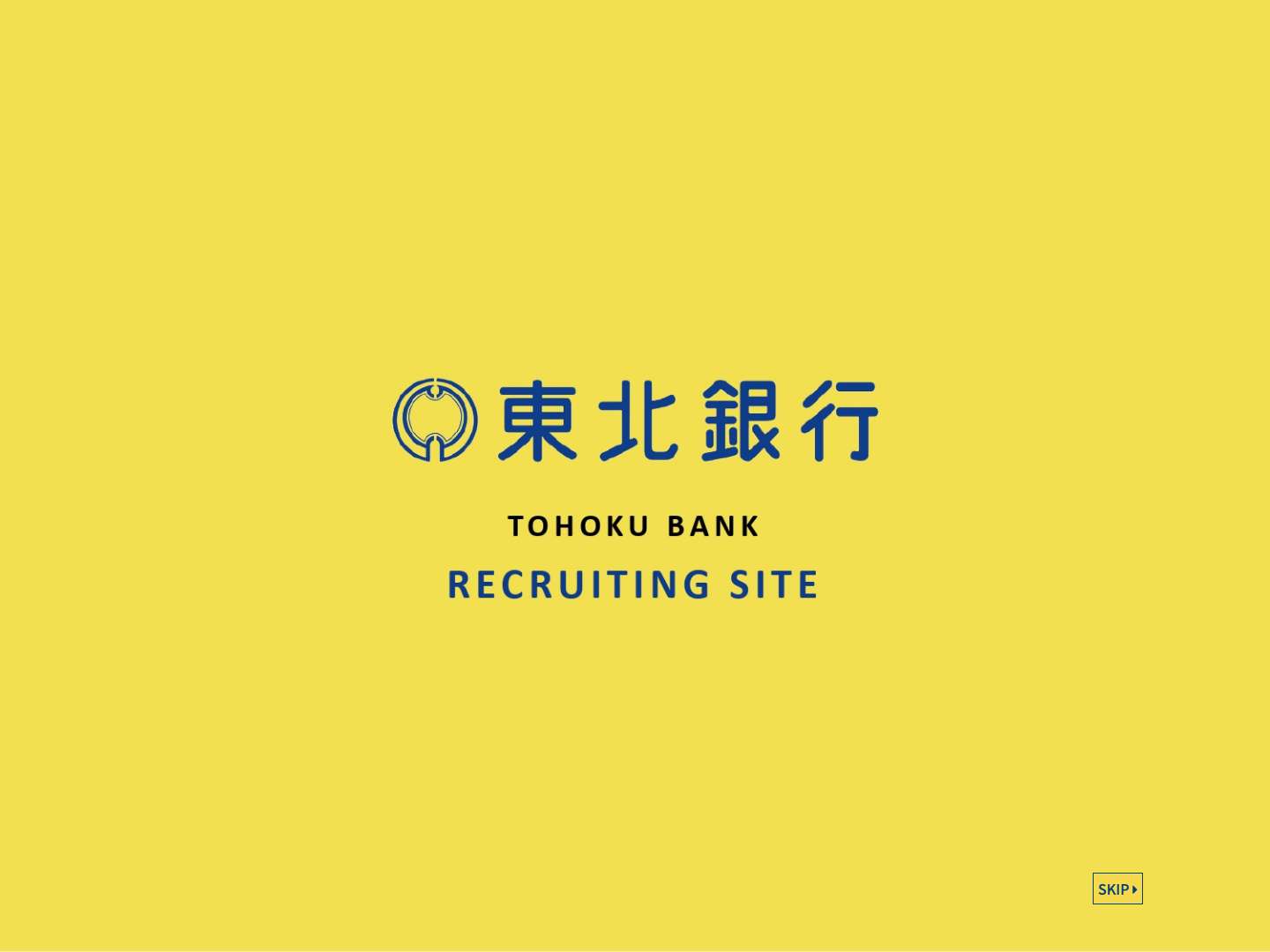 東北銀行：新卒採用公式サイト - Full Screenshot