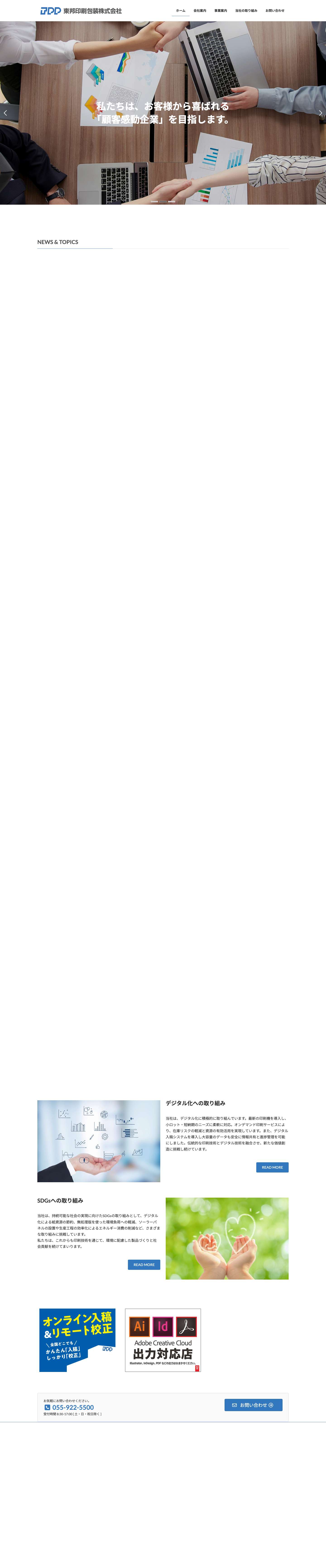 東邦印刷包装株式会社 | 静岡のパッケージ印刷は東邦印刷包装へ - Full Screenshot