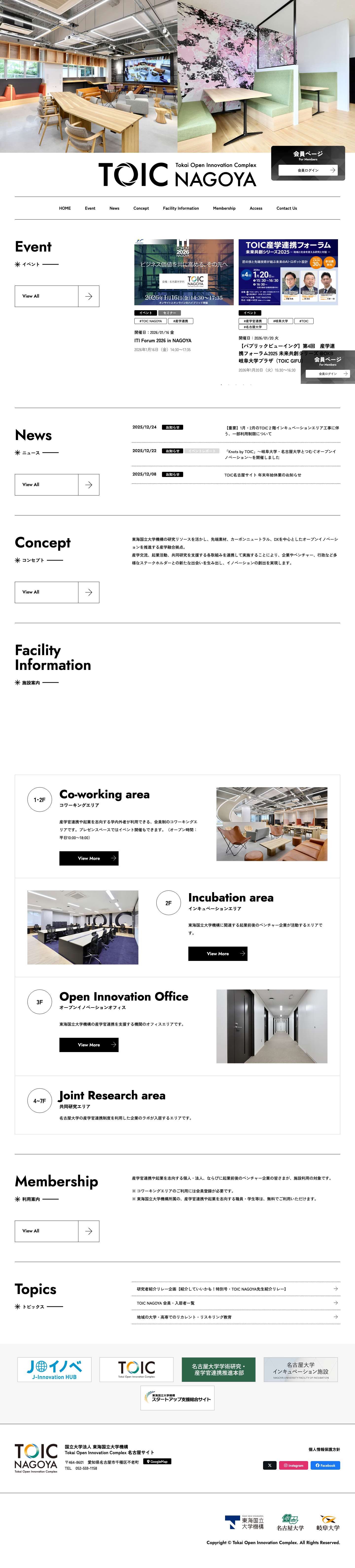 Tokai Open Innovation Complex 名古屋サイト（TOIC名古屋/NAGOYA） - Full Screenshot