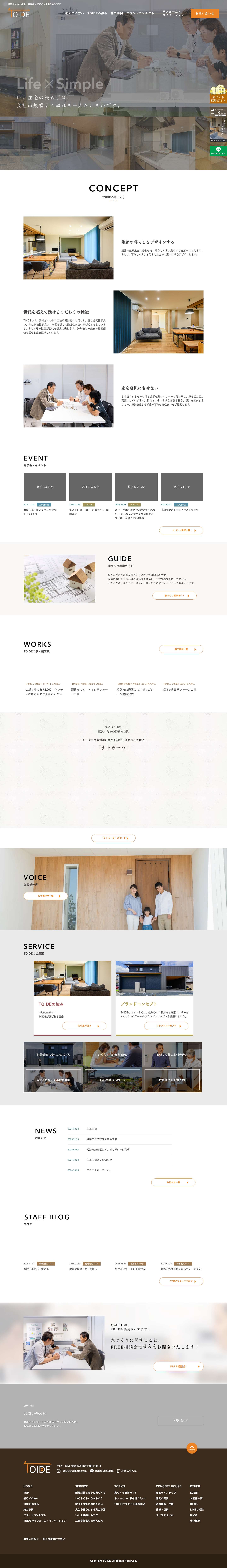 姫路市の注文住宅、高性能・デザイン住宅 は TOIDE - Full Screenshot