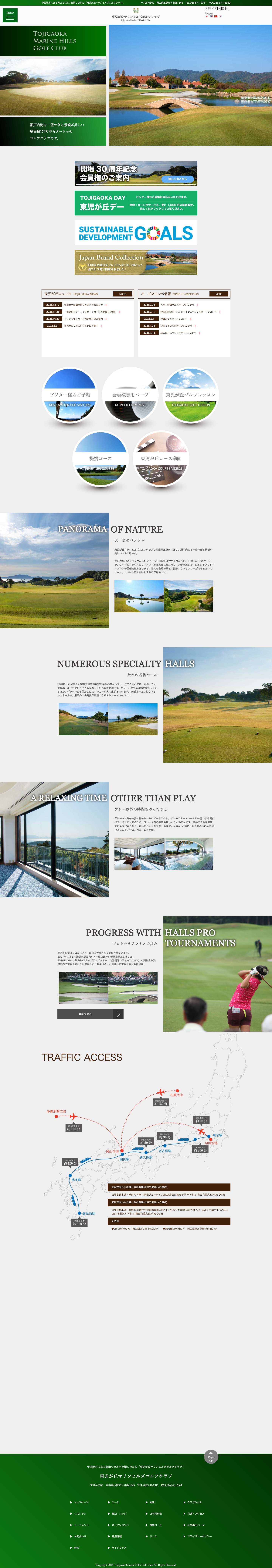 東児が丘マリンヒルズゴルフクラブ - 中国地方にある岡山でゴルフを愉しむなら「東児が丘マリンヒルズゴルフクラブ」 - Full Screenshot