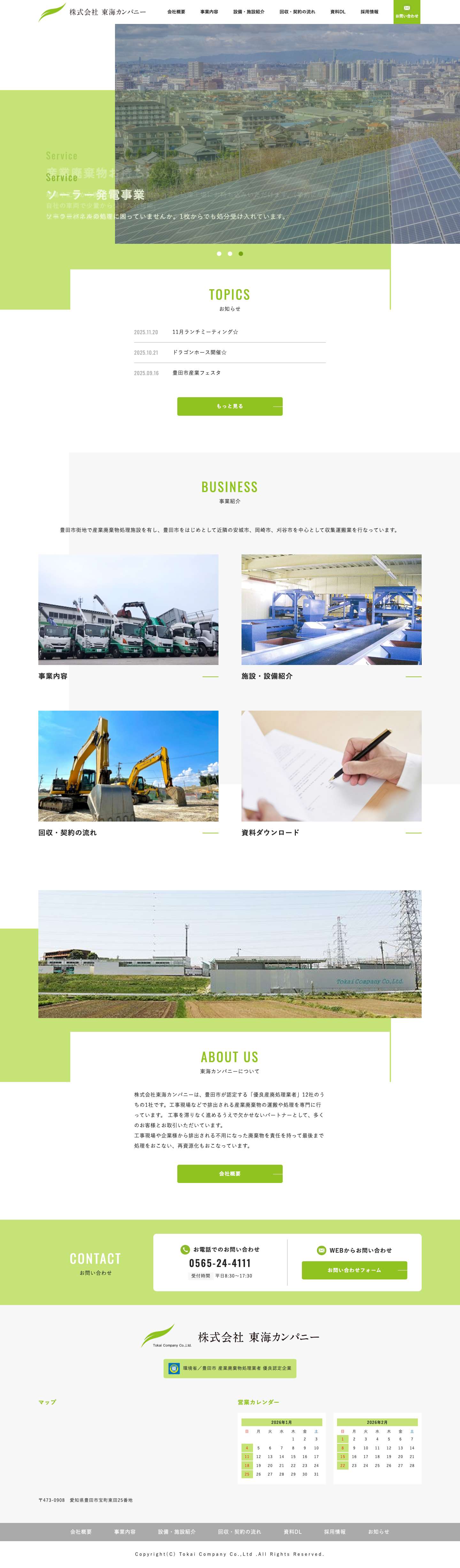 株式会社東海カンパニー｜豊田市が認定する優良産廃処理業者 - Full Screenshot