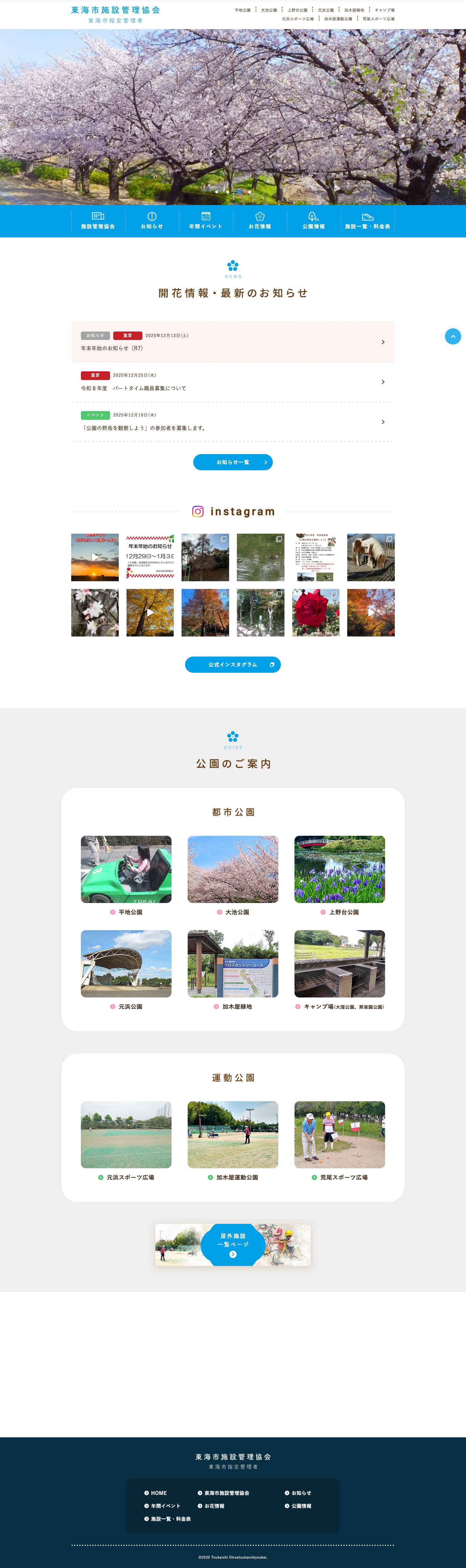 東海市施設管理協会 - Full Screenshot