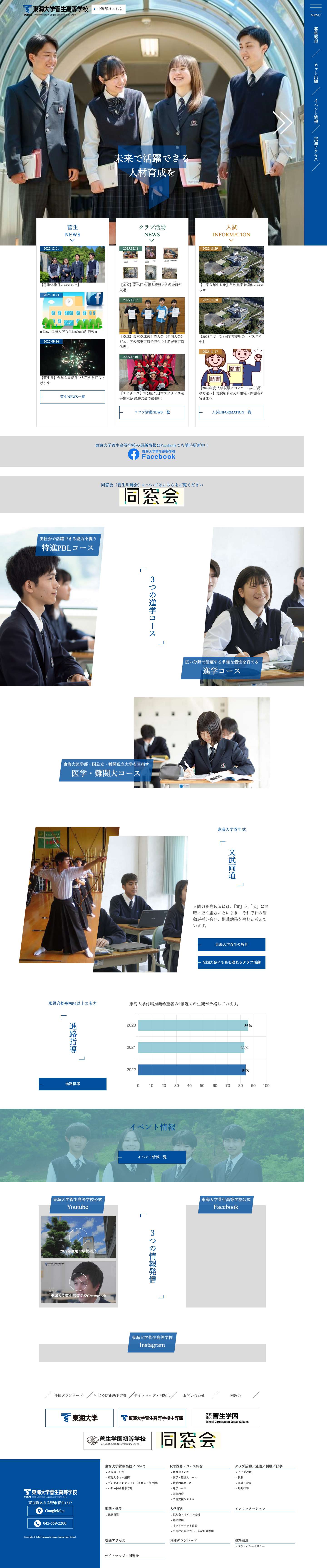 東海大学菅生高等学校 - Full Screenshot