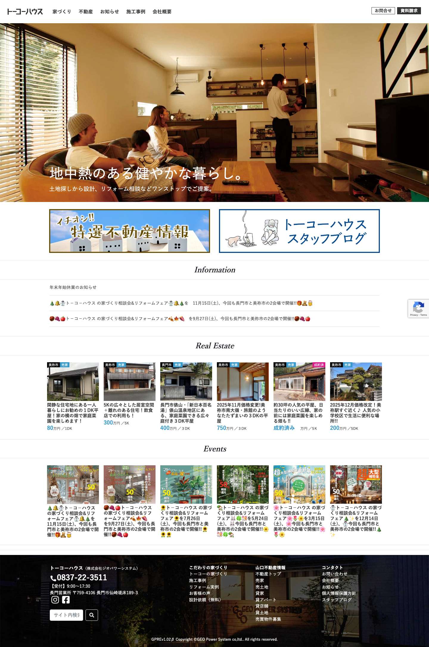 トーコーハウス｜山口県の工務店(注文住宅・不動産・リノベーション) - Full Screenshot