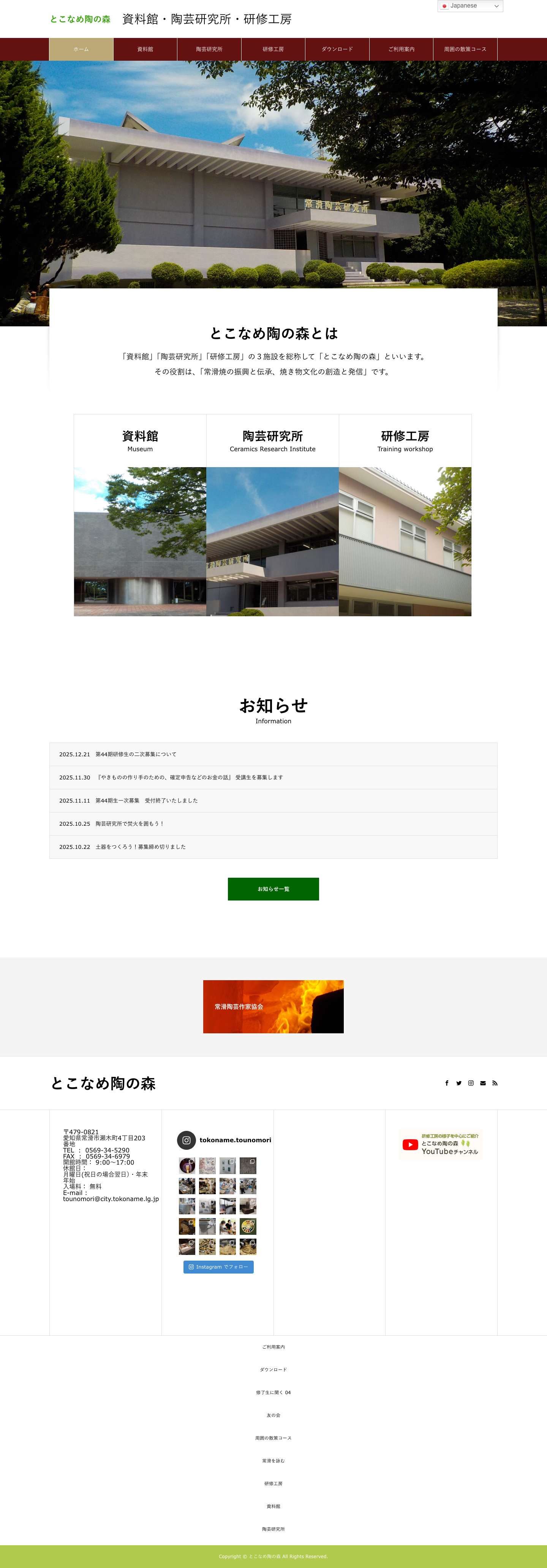 とこなめ陶の森 – とこなめ焼のすべてがわかる公共施設 - Full Screenshot