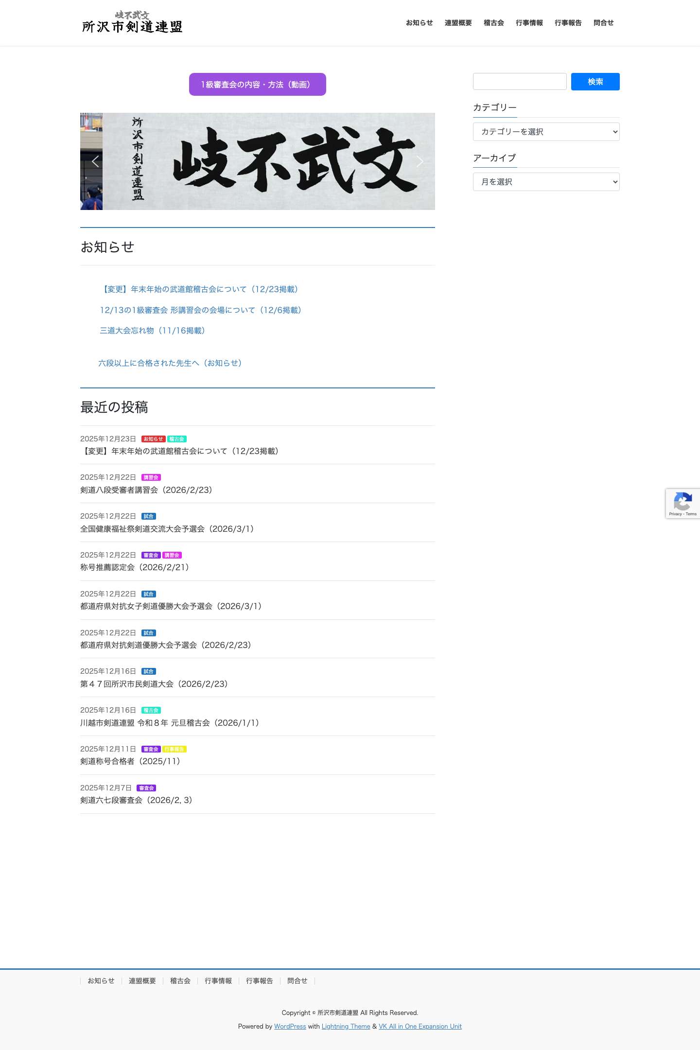 所沢市剣道連盟 - Full Screenshot