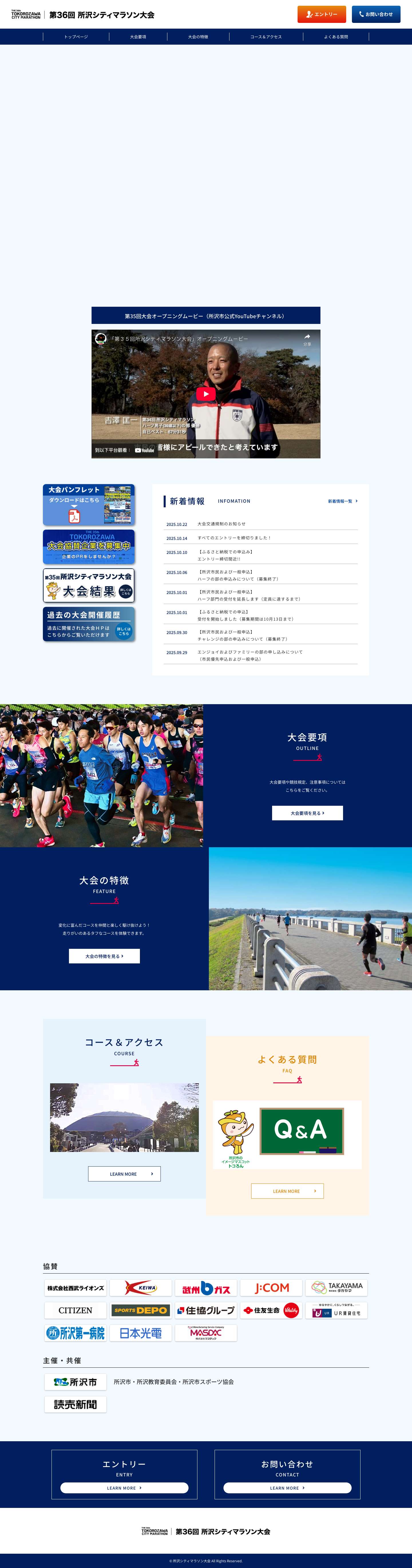 第36回所沢シティマラソン大会 - Full Screenshot