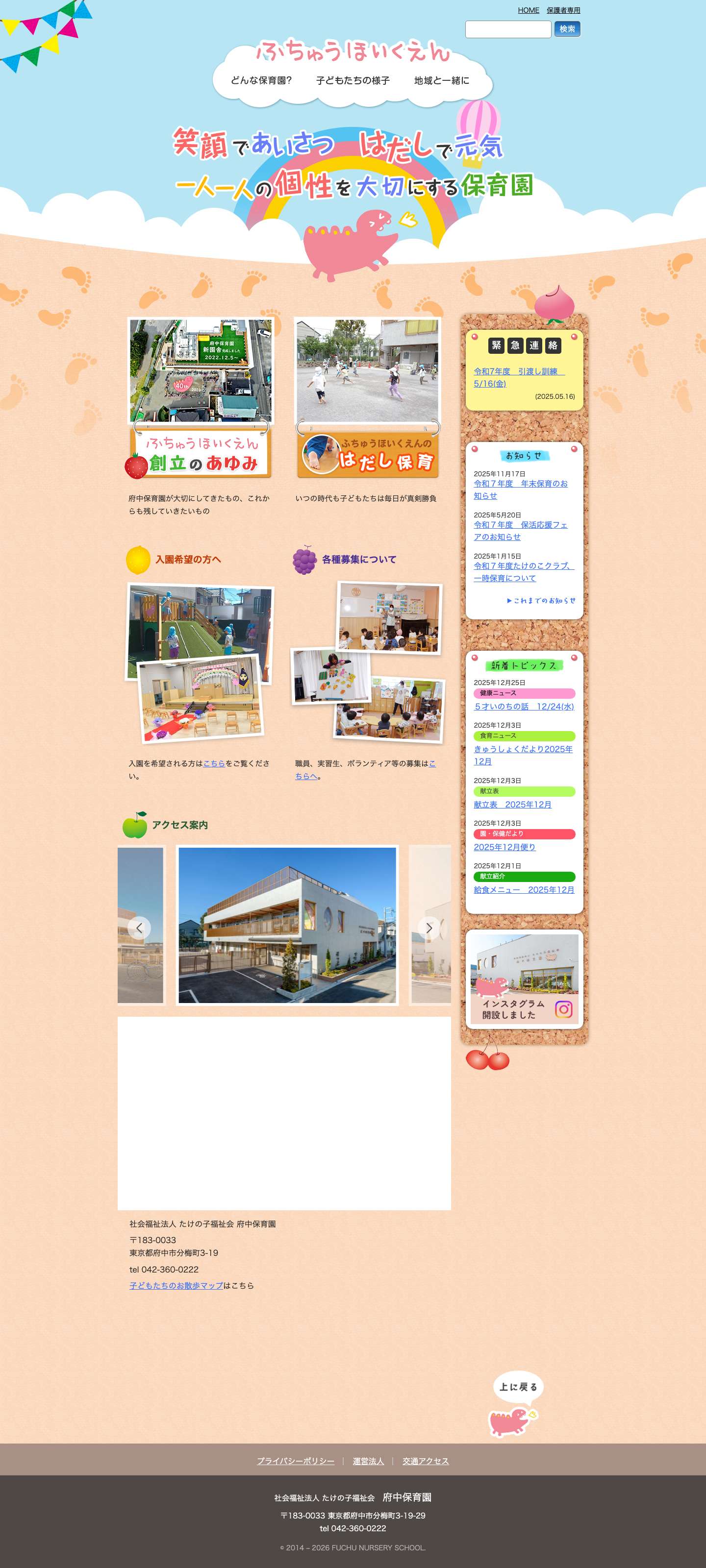 府中保育園 - Full Screenshot